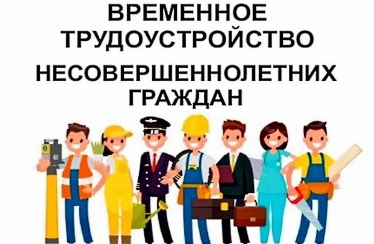 ☀️ В период летних каникул, в целях профилактики нарушений требований трудового законод...