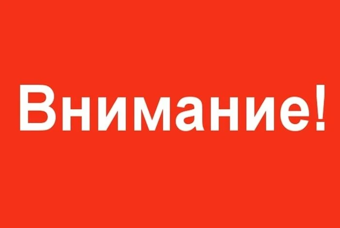 Уважаемые жители!