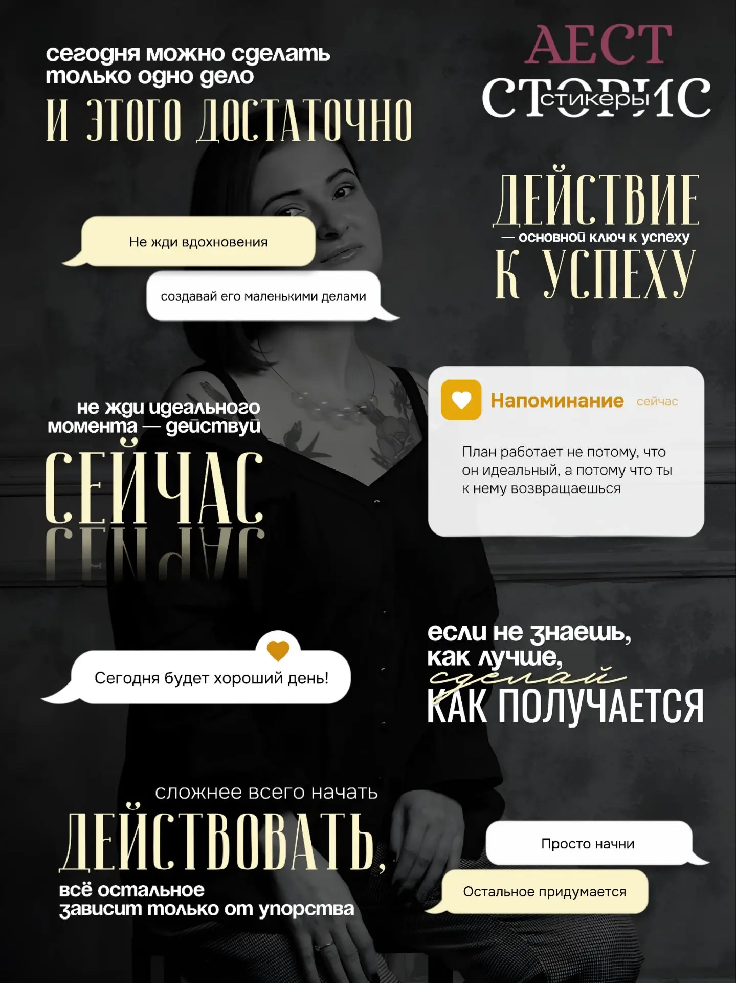 [МОТИВАЦИЯ]