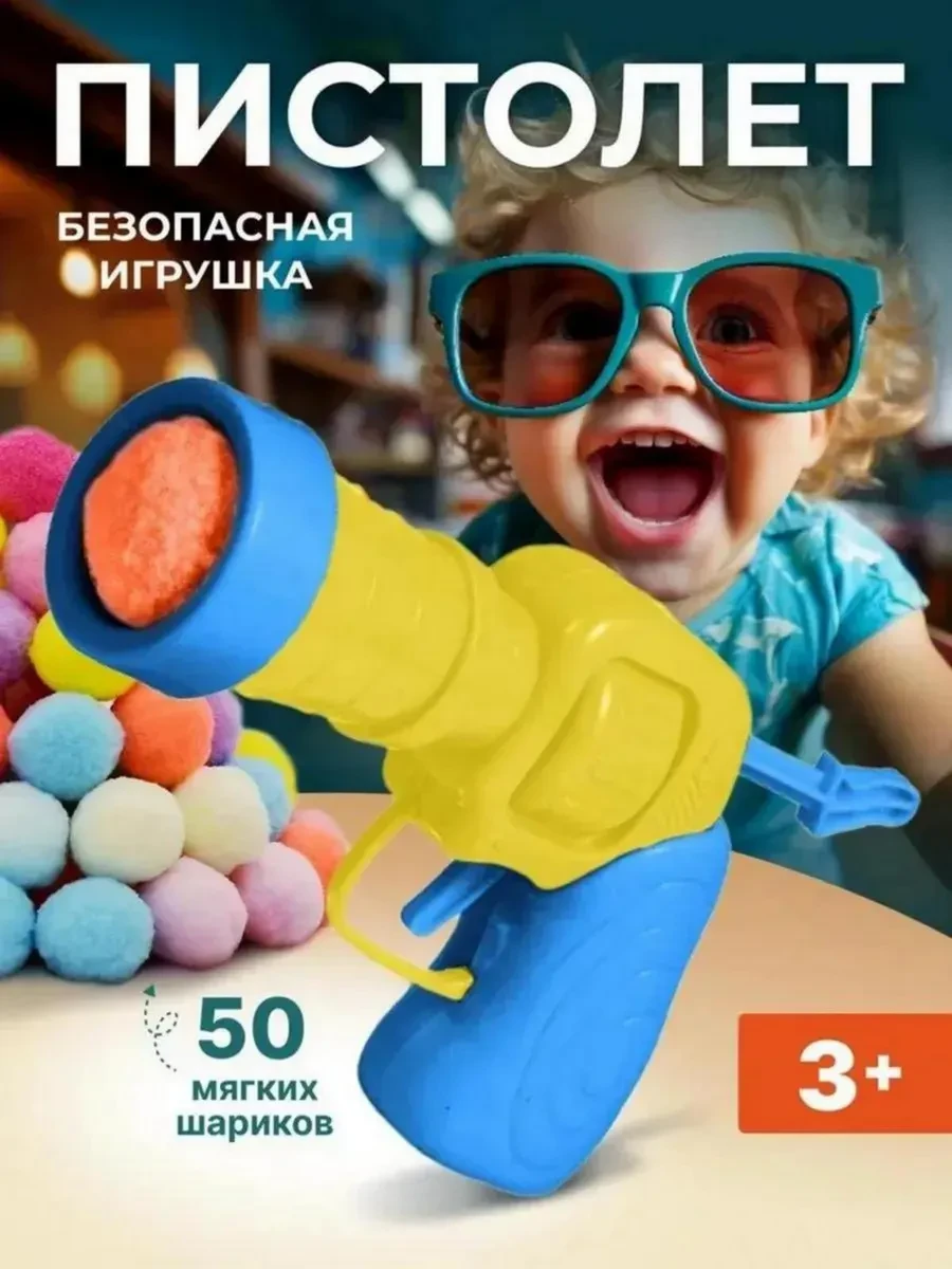 ⚡️ Игрушечный пистолет с мягкими шариками, FOR YOUR LIFE