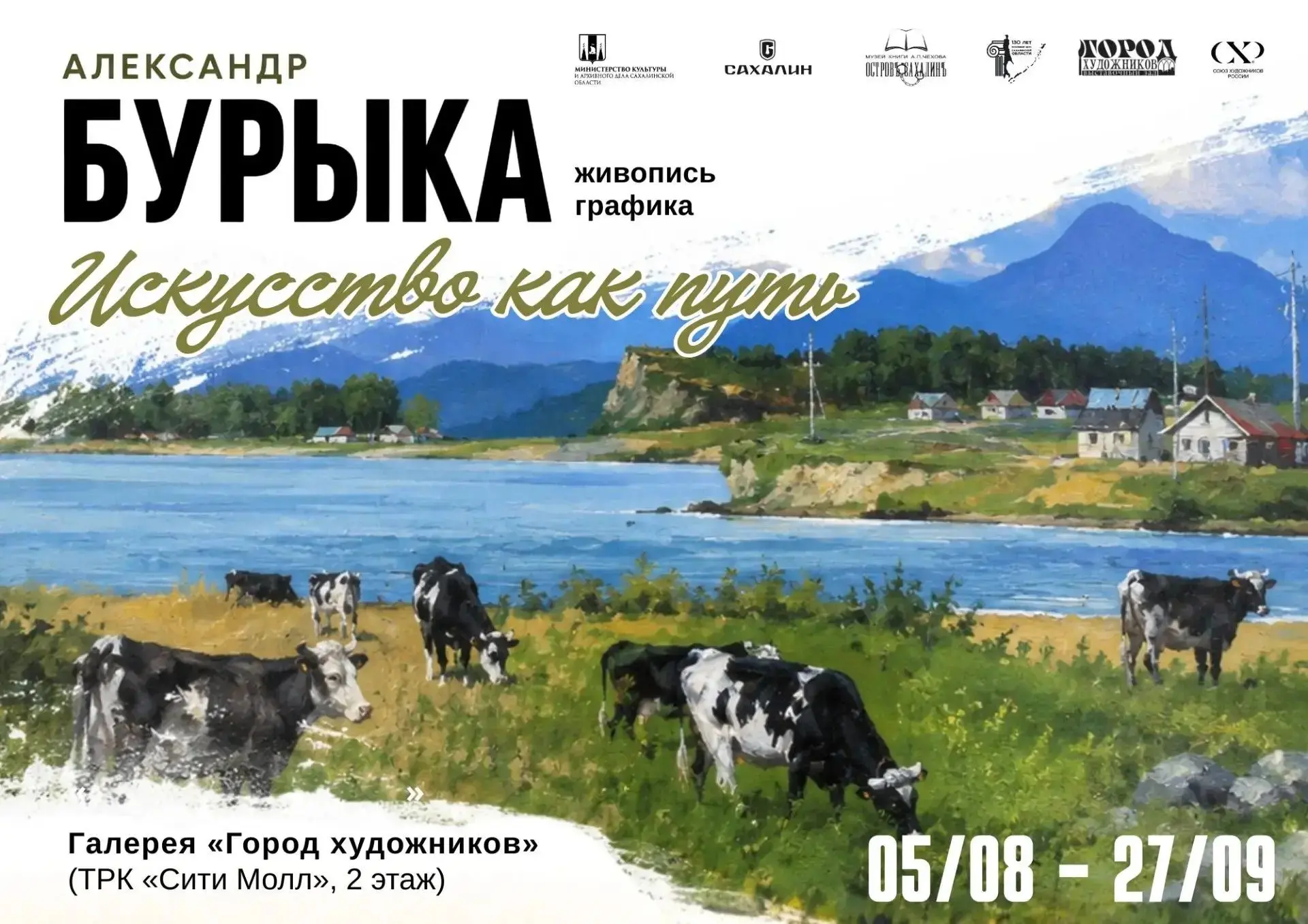 «Искусство как путь»: выставка к юбилею Александра Бурыки открывается в «Городе художников»

Музей к