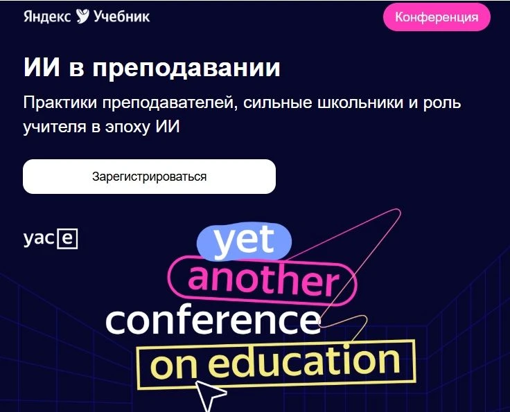 🔸30 сентября Яндекс проведёт седьмую ежегодную онлайн-конференцию YaC/e, посвящённую л...