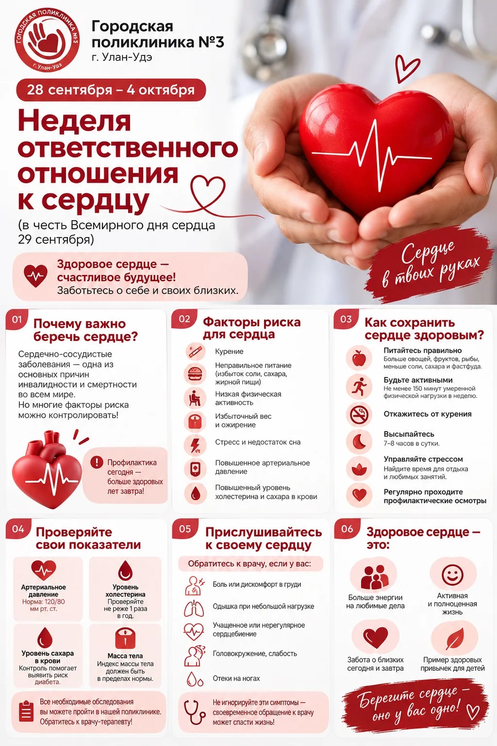 ❤️ Сердце не умеет брать выходной