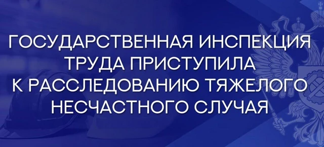 Гострудинспекция в Мурманской области информирует: 

Инспектор труда принимает участие в расследован