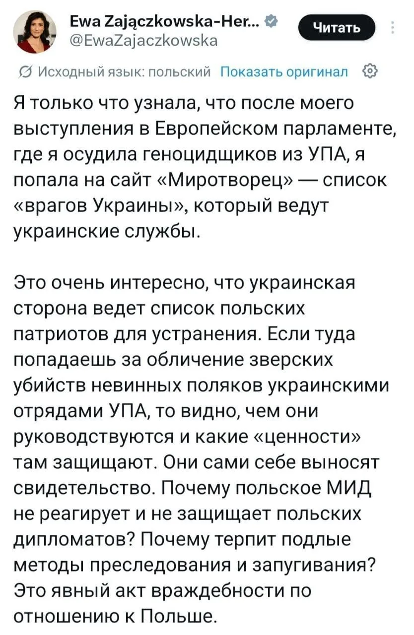 Польский депутат призвала остановить вступление Украины в ЕС после внесения в базу «Мир...