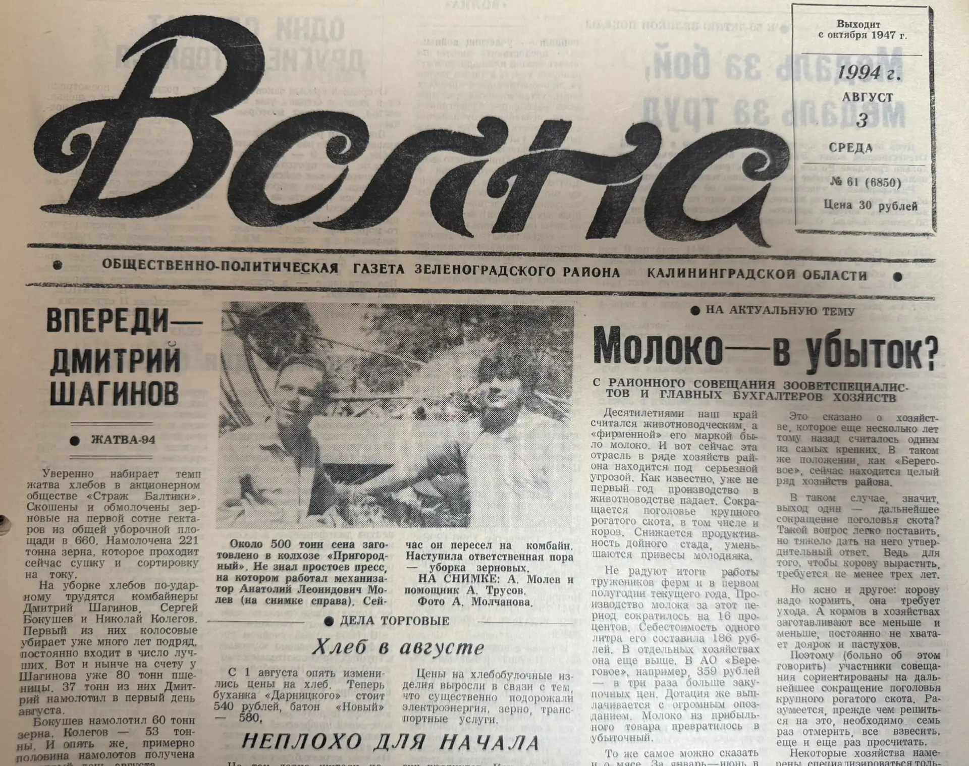 Листаем архивные подшивки: летом 1994 года «Волна» сообщала о введённых в Зеленоградске...