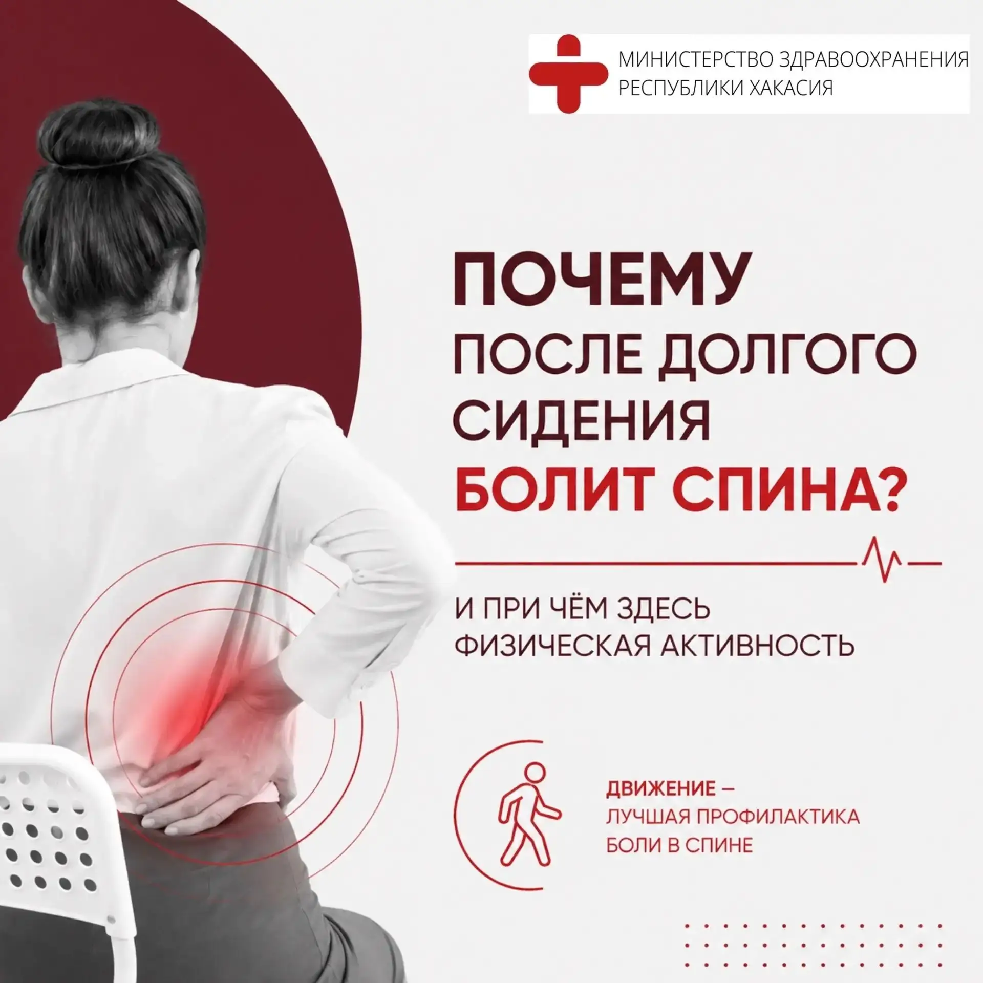 👩‍💻Почему после долгого сидения болит спина — и при чём здесь физическая активность?