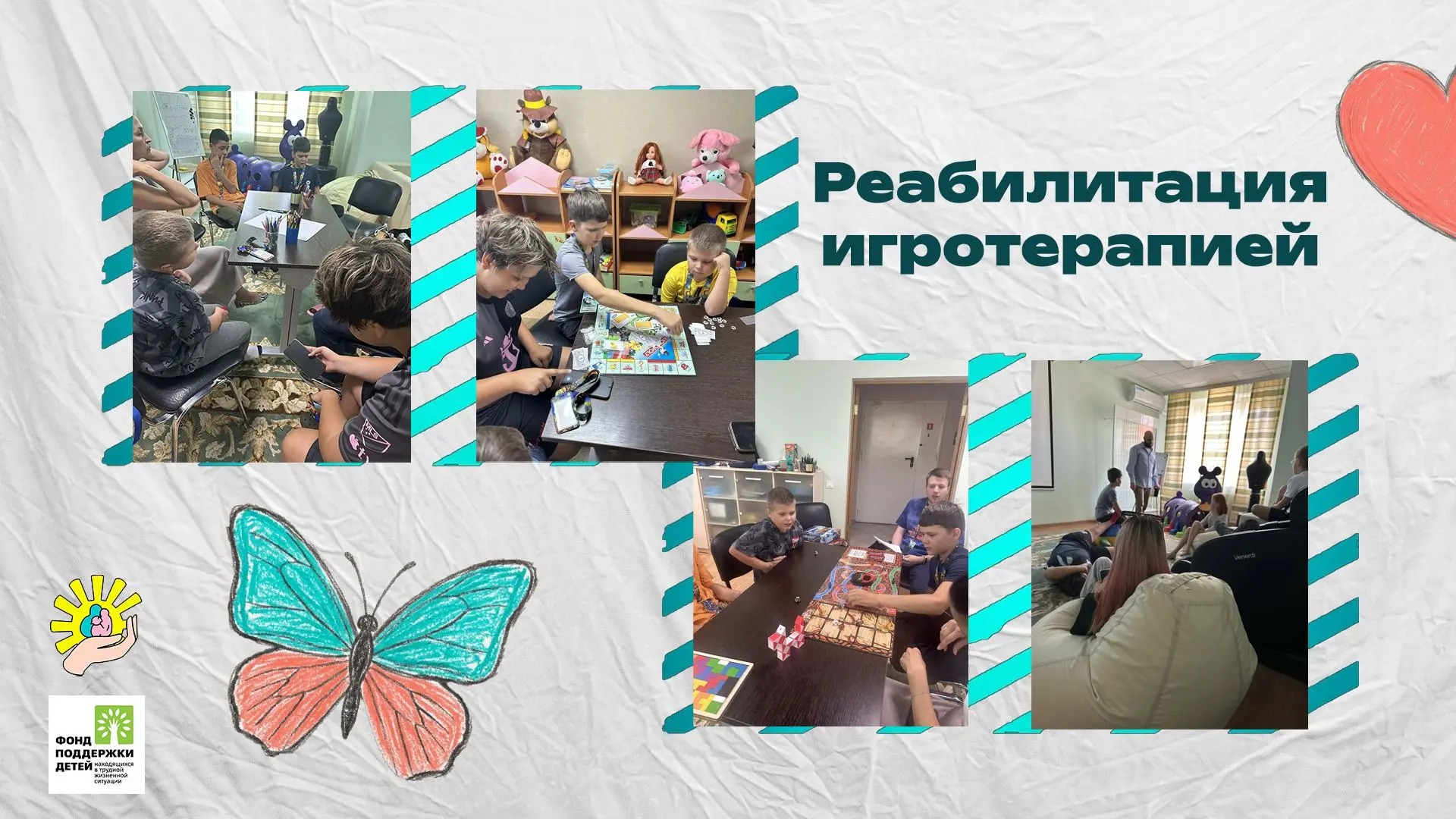 Игры тоже могут быть психотерапией
