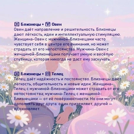 СОВМЕСТИМОСТЬ ЗНАКОВ ЗОДИАКА (БЛИЗНЕЦЫ) ♊️💨