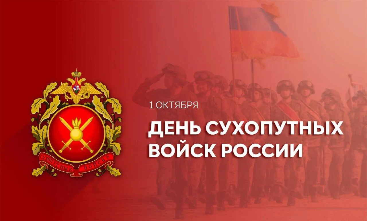 Уважаемые ветераны и военнослужащие Сухопутных войск!
