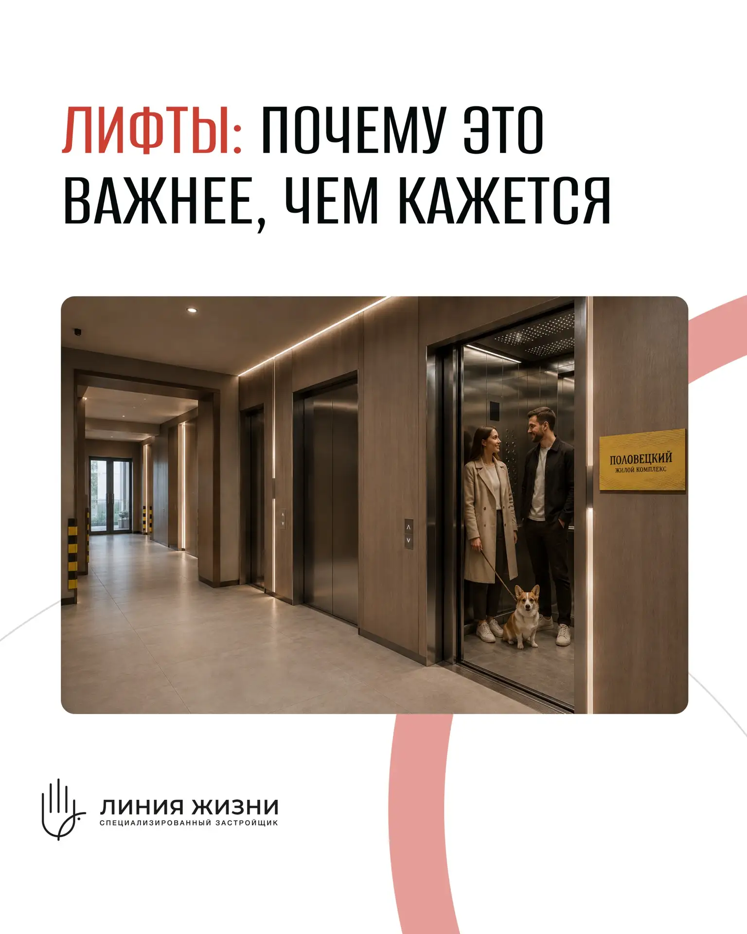 Лифт - небольшая, но важная часть жизни в доме.