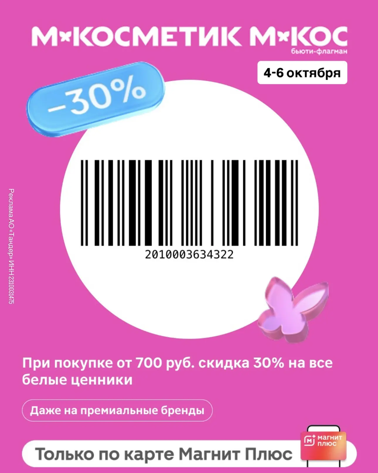 Магнит Косметик 🌸