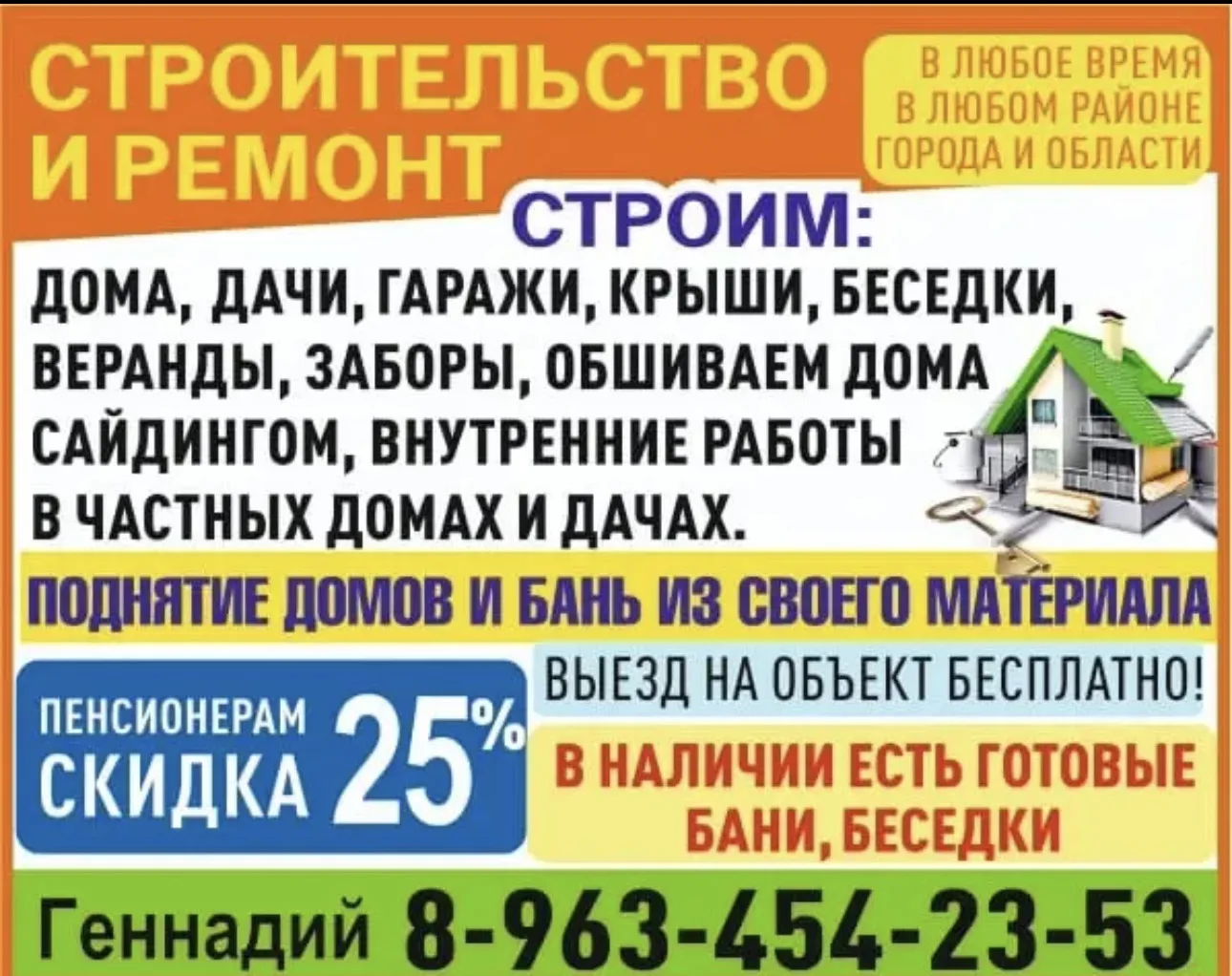 Строительная бригада выполняем все виды работы со своим материалом