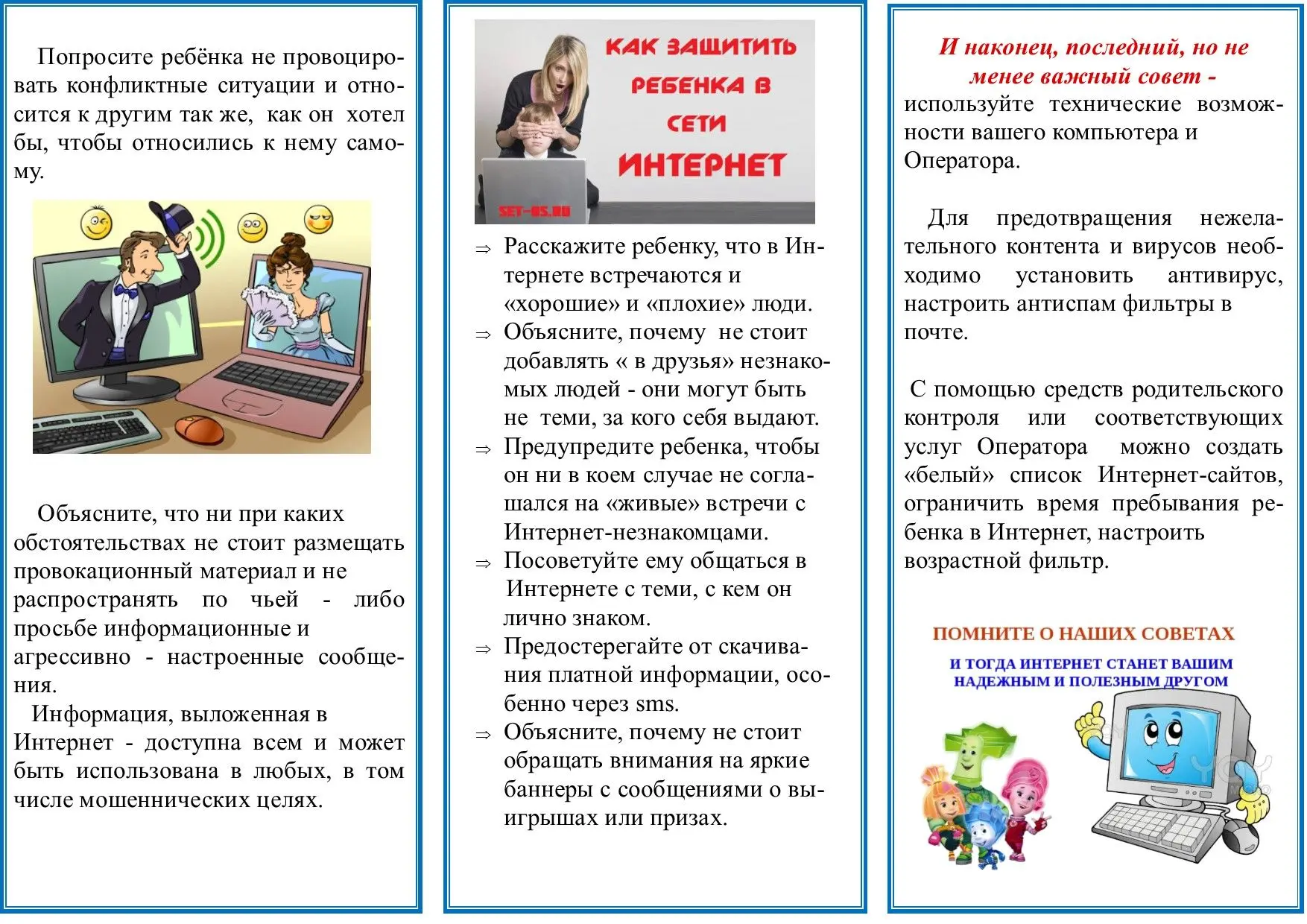 Памятка для родителей: как обеспечить безопасность детей в социальных сетяхВ современно...