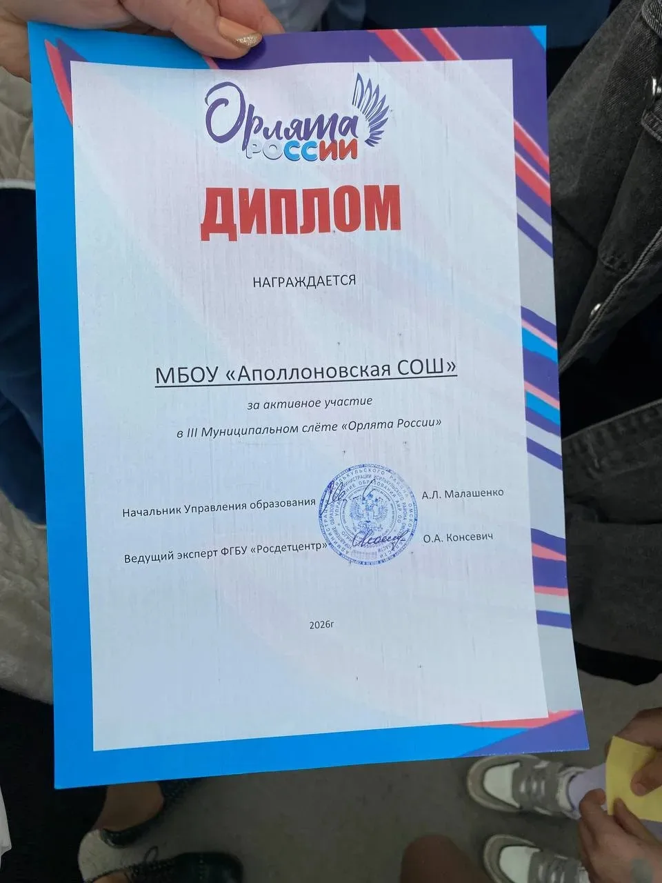 # Районный слёт "Орлята России"
