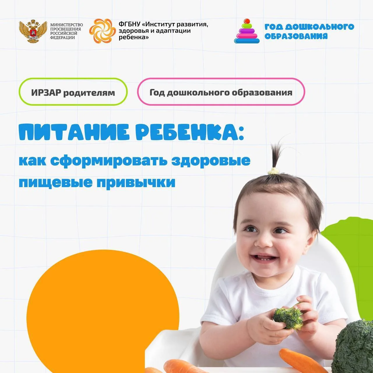 Специалисты Института развития, здоровья и адаптации ребенка подготовили для амурчан ка...