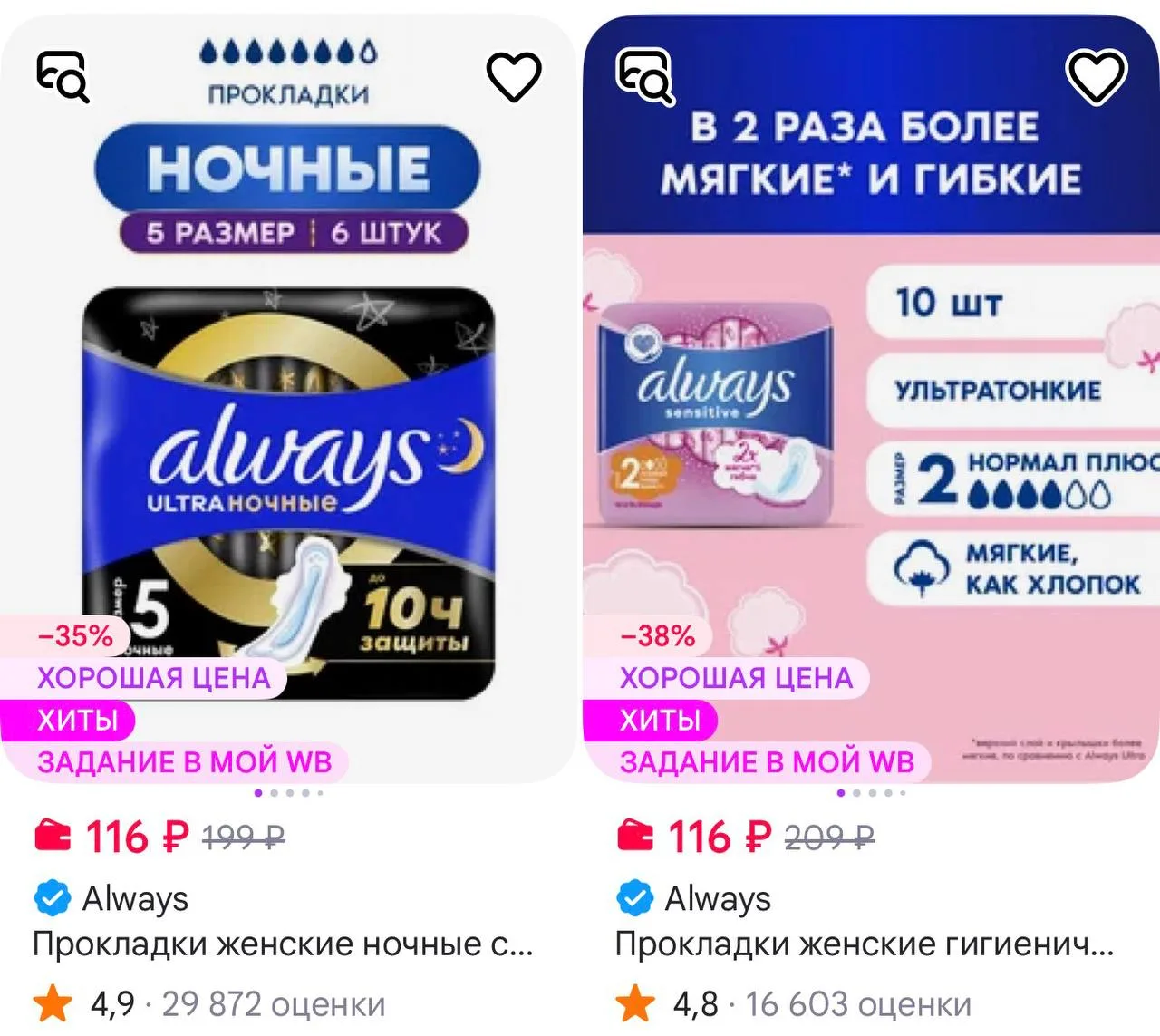 ✨ Always Прокладки женские гигиенические