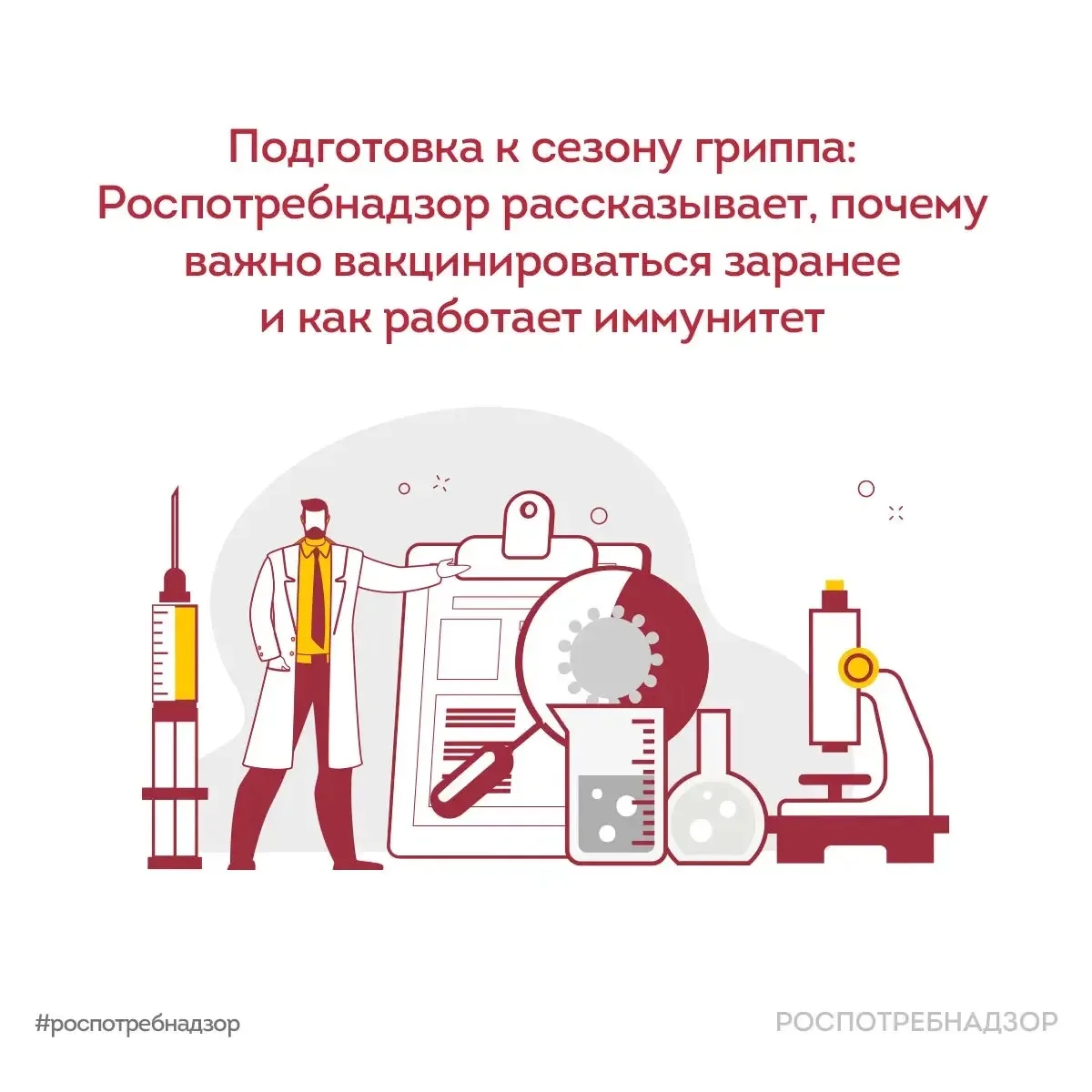 Роспотребнадзор отвечает на самые популярные вопросы о прививках против гриппа