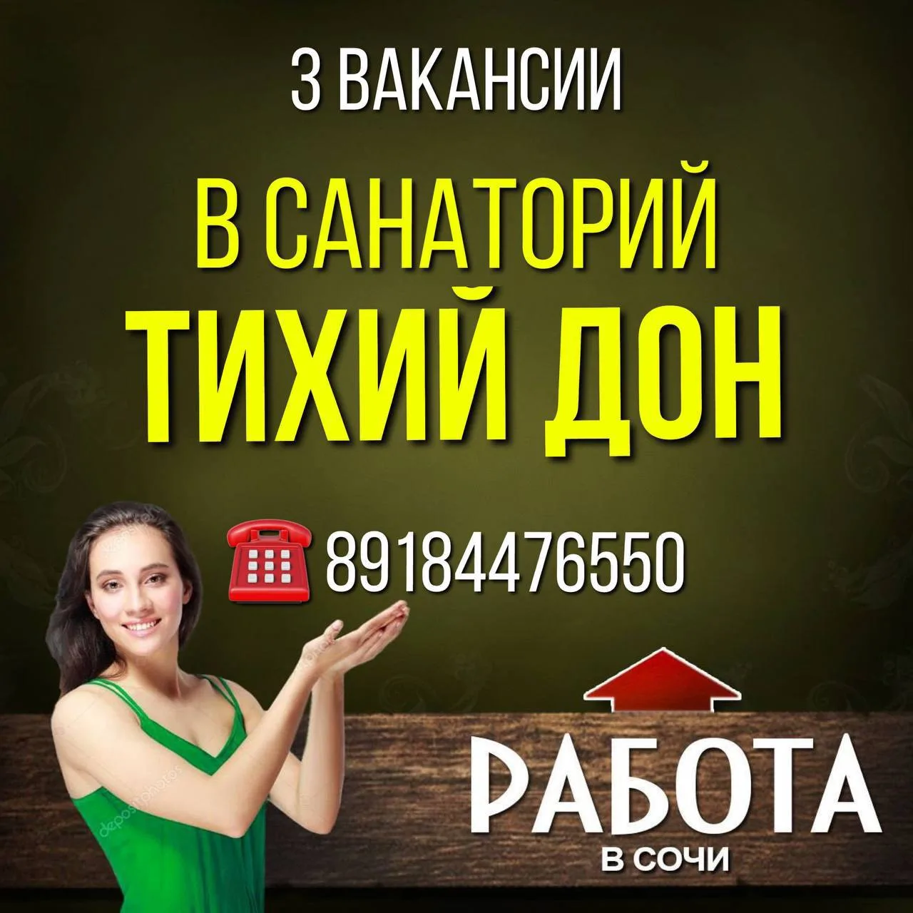 В санаторий «Тихий Дон» на постоянную работу требуется:
 
 
📍 рабочий хозяйственной службы номерног