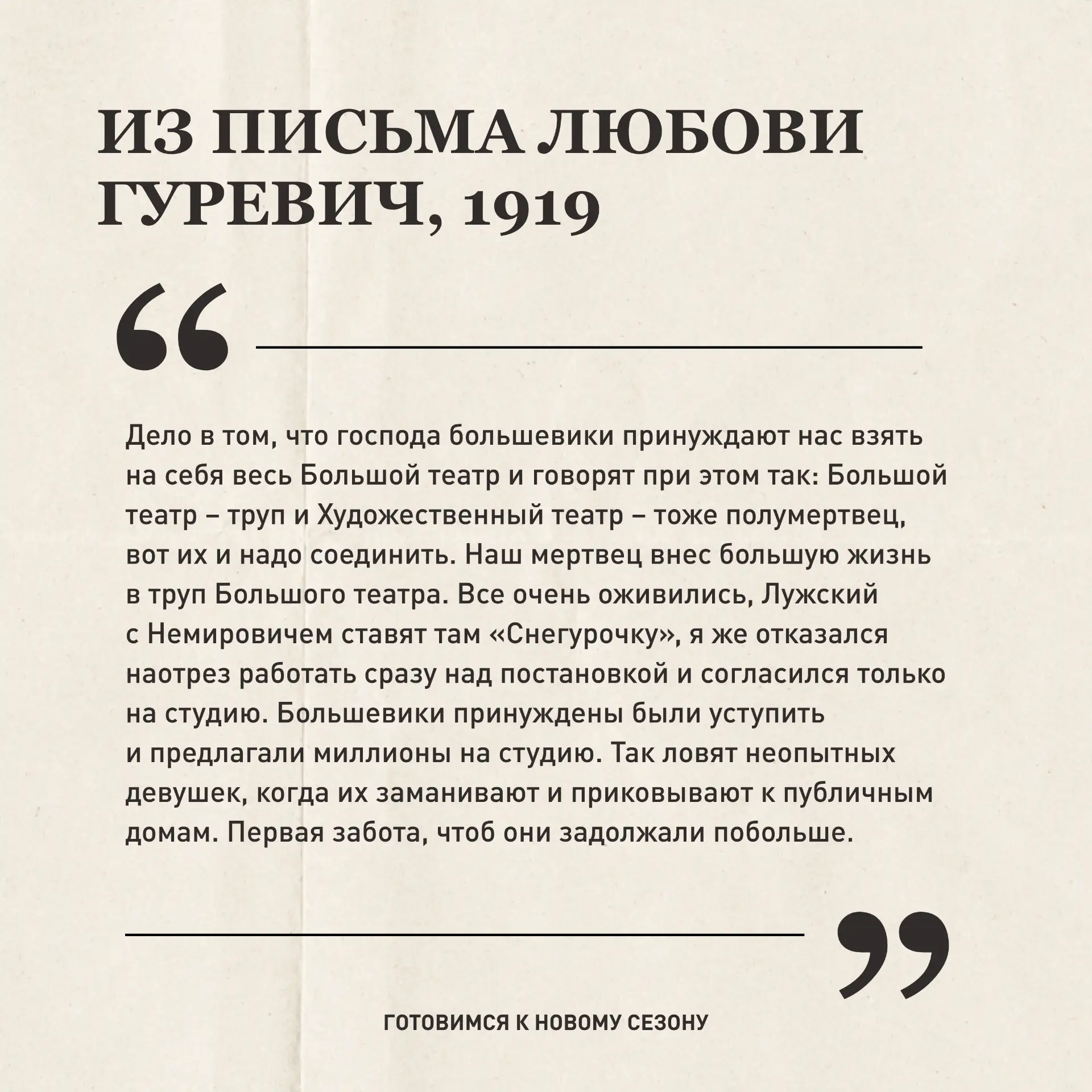 Рубрика: Готовимся к новому сезону

К. С. Станиславский. Собрание сочинений. Том девятый. «Письма 19