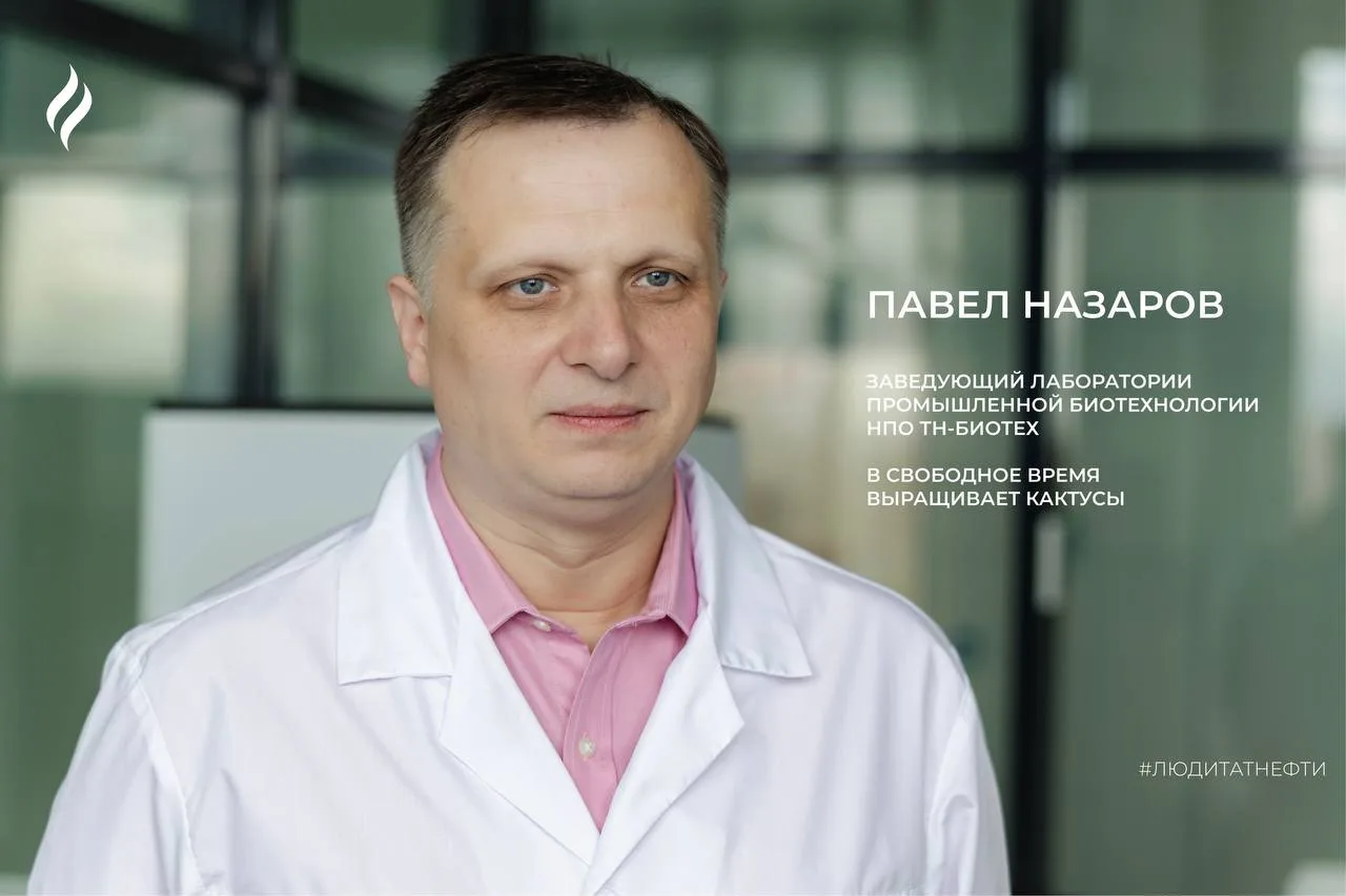 Новую рабочую неделю начинаем с Павлом Назаровым — кандидатом биологических наук, заведующим лаборат