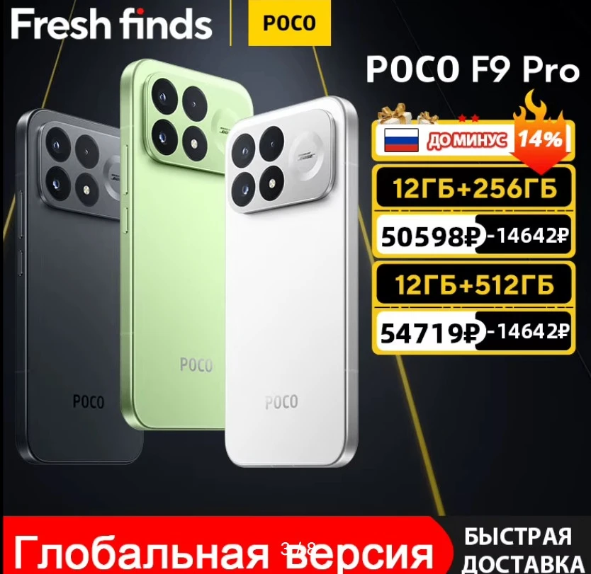 НОВИНКА 📱 POCO F9 Pro