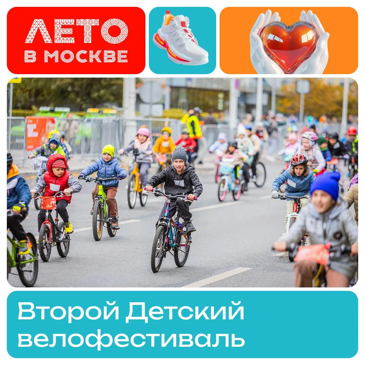 Поддержим маленьких велосипедистов! 5 сентября на Цветном бульваре пройдет второй детск...
