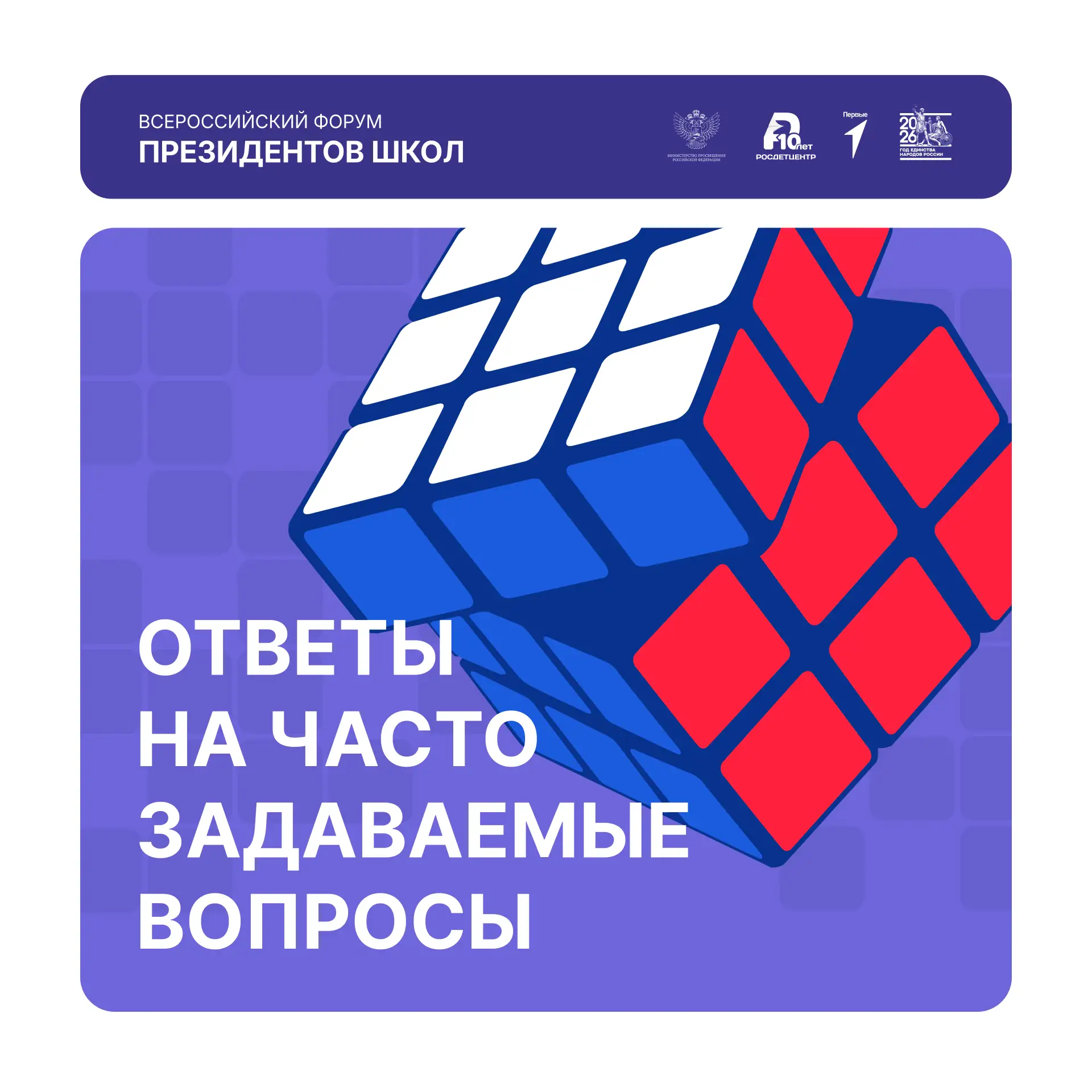 Форум президентов школ: как принять участие ❓  Переживания и сомнения на этапе конкурсного отбора зн