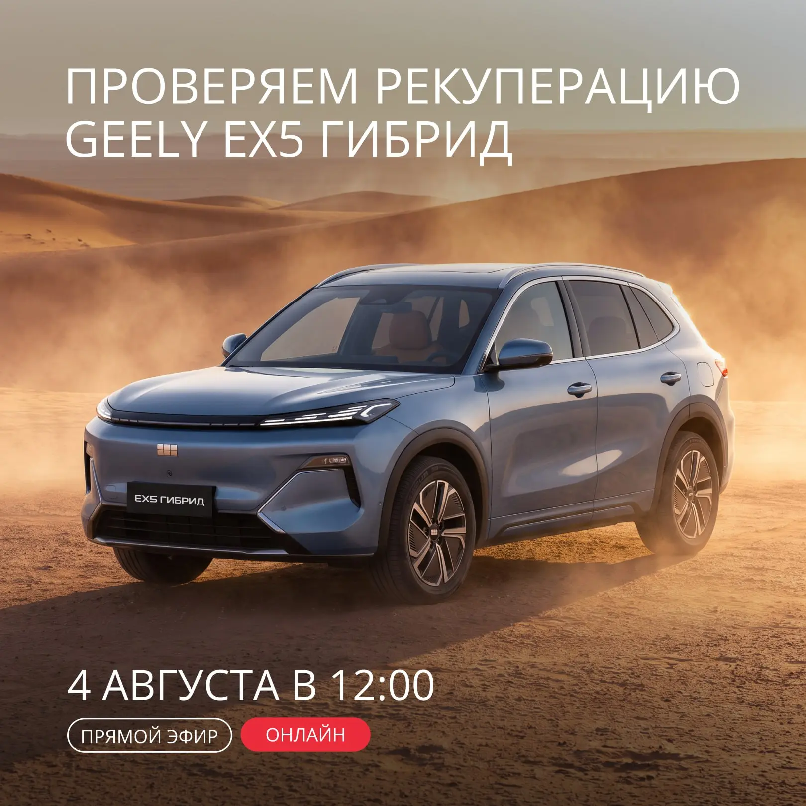 — У меня Geely EX5 
— Вау, а какой именно? 

Теперь Geely EX5 — это целое семейство технологичных мо