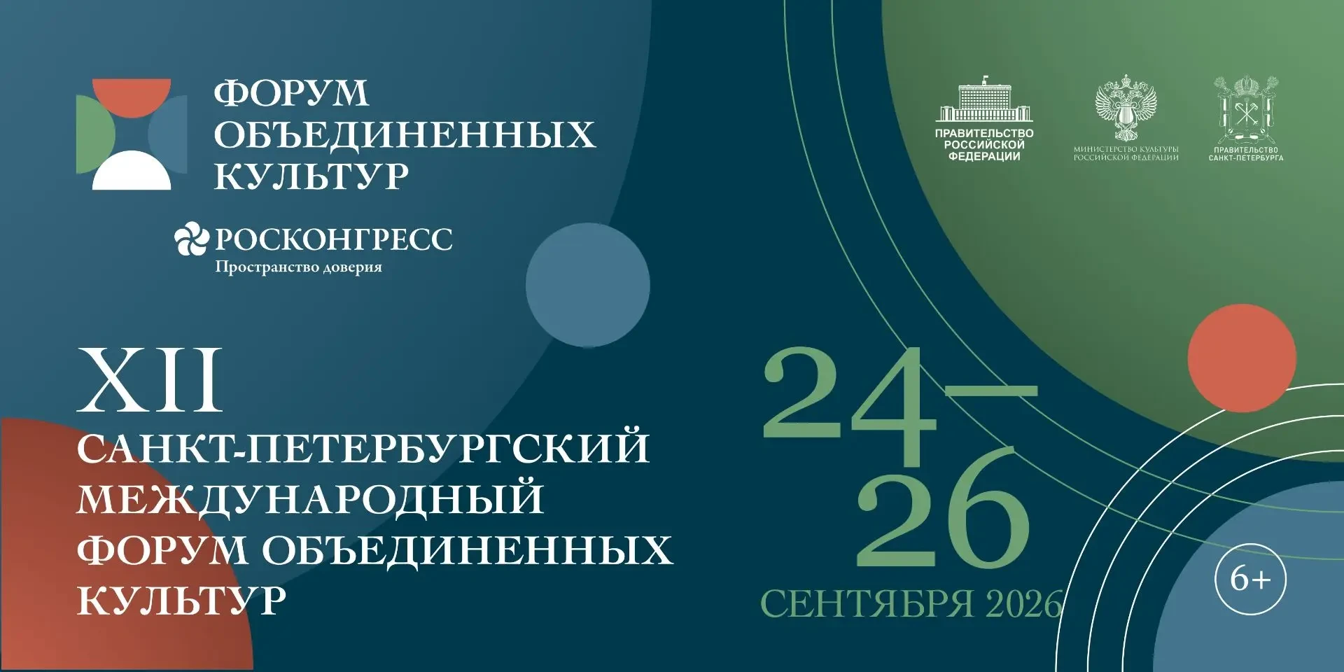 🌍 Стань частью главного культурного события года в Петербурге!