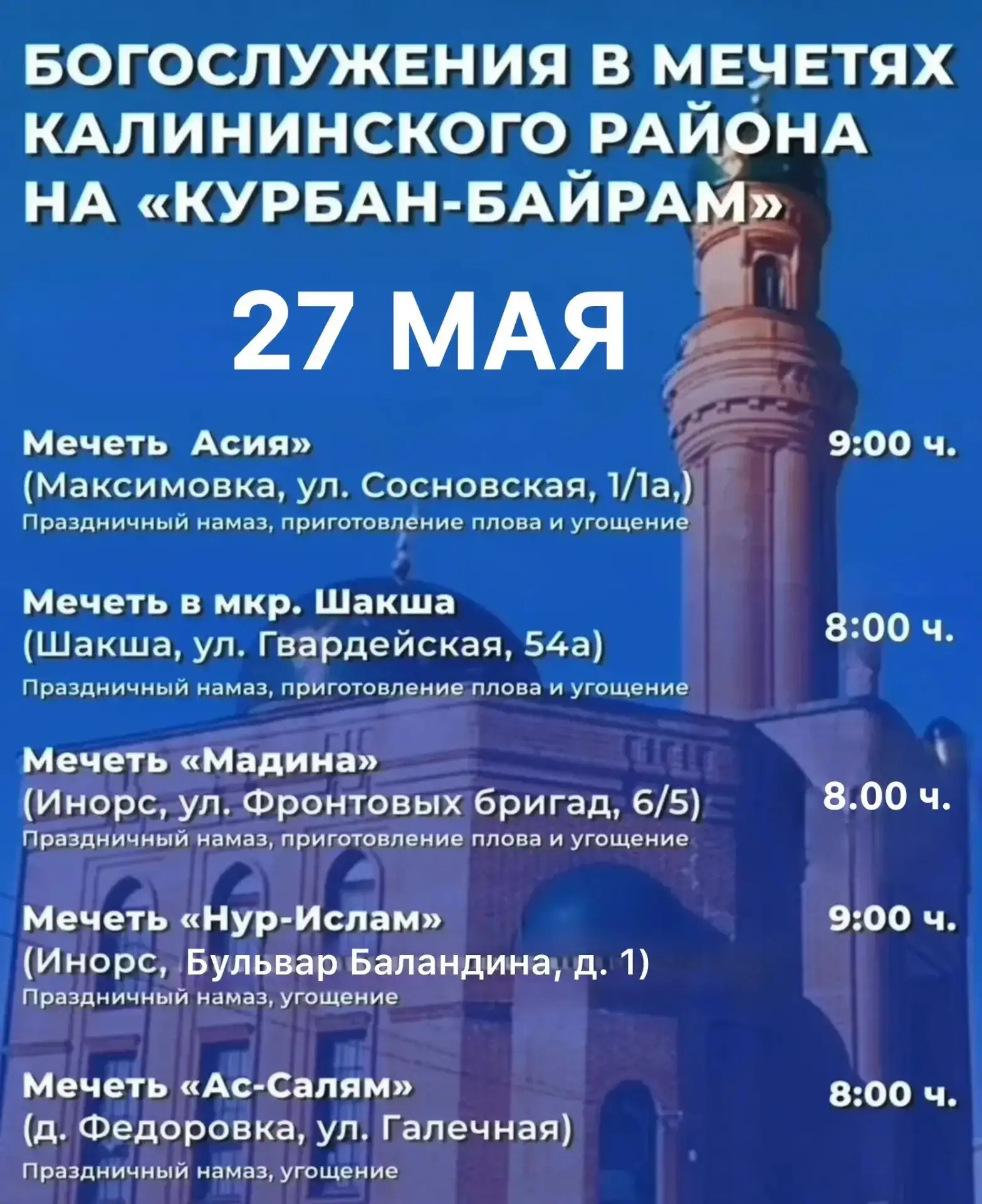 🕌 Близится священный праздник