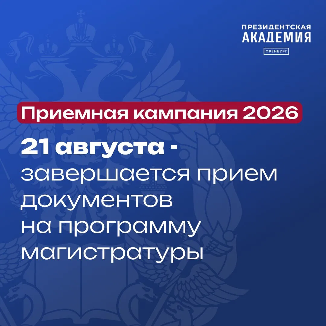 📢 Магистратура: осталось совсем немного времени для поступления!