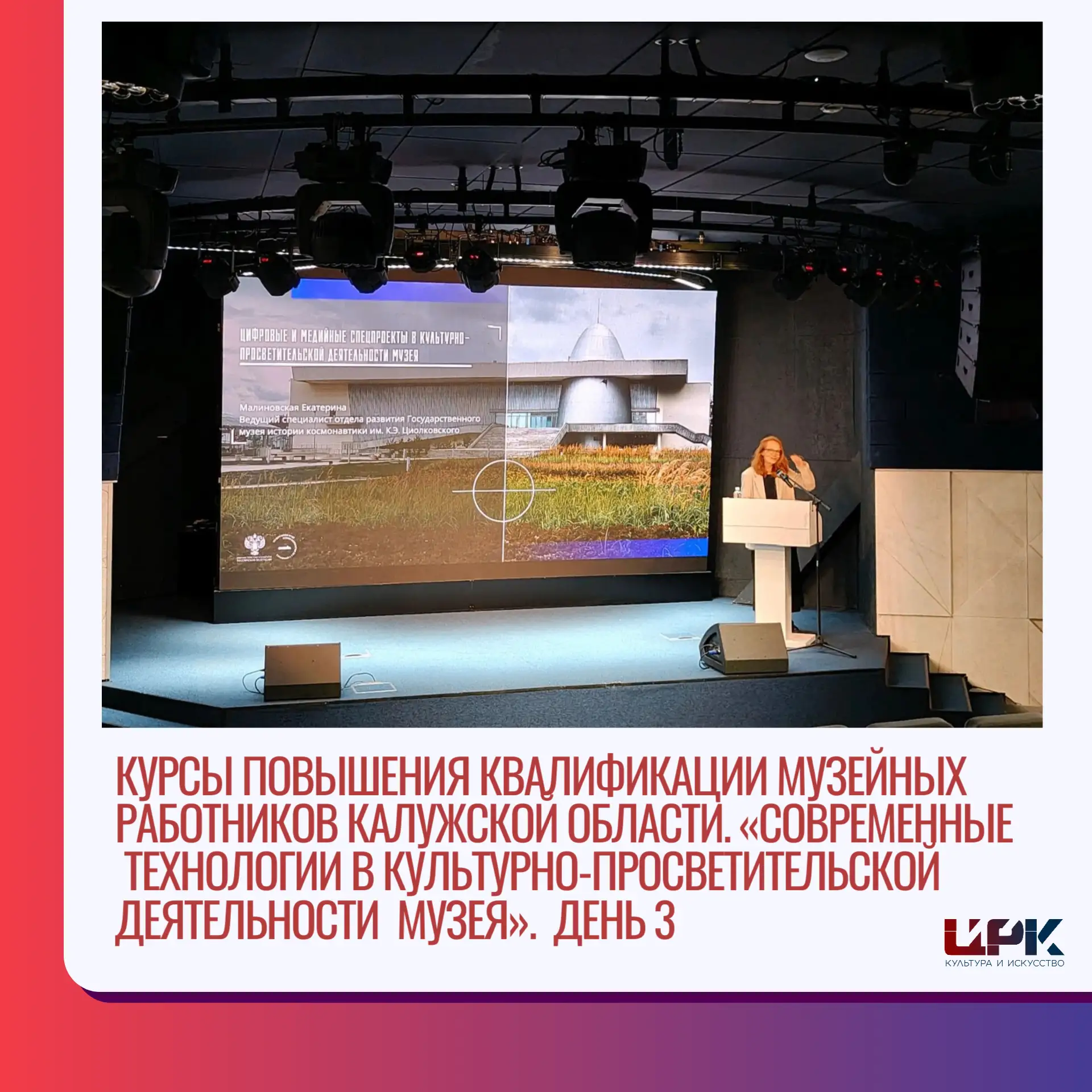 🎓 Курсы повышения квалификации музейных работников Калужской области. День 3
Завершилось обучение п