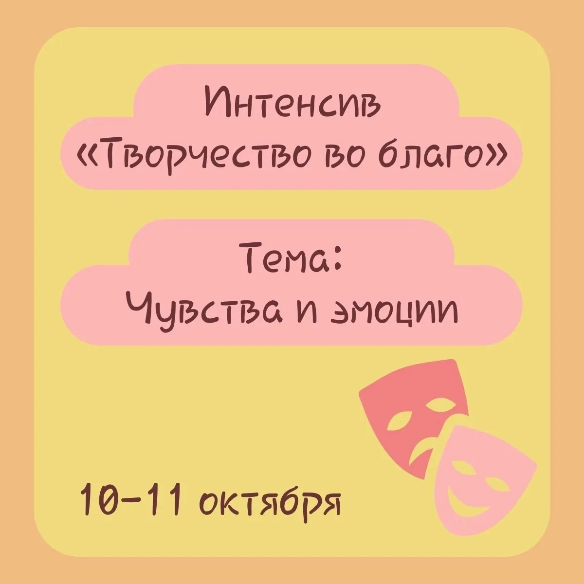 💞 Чувства и эмоции