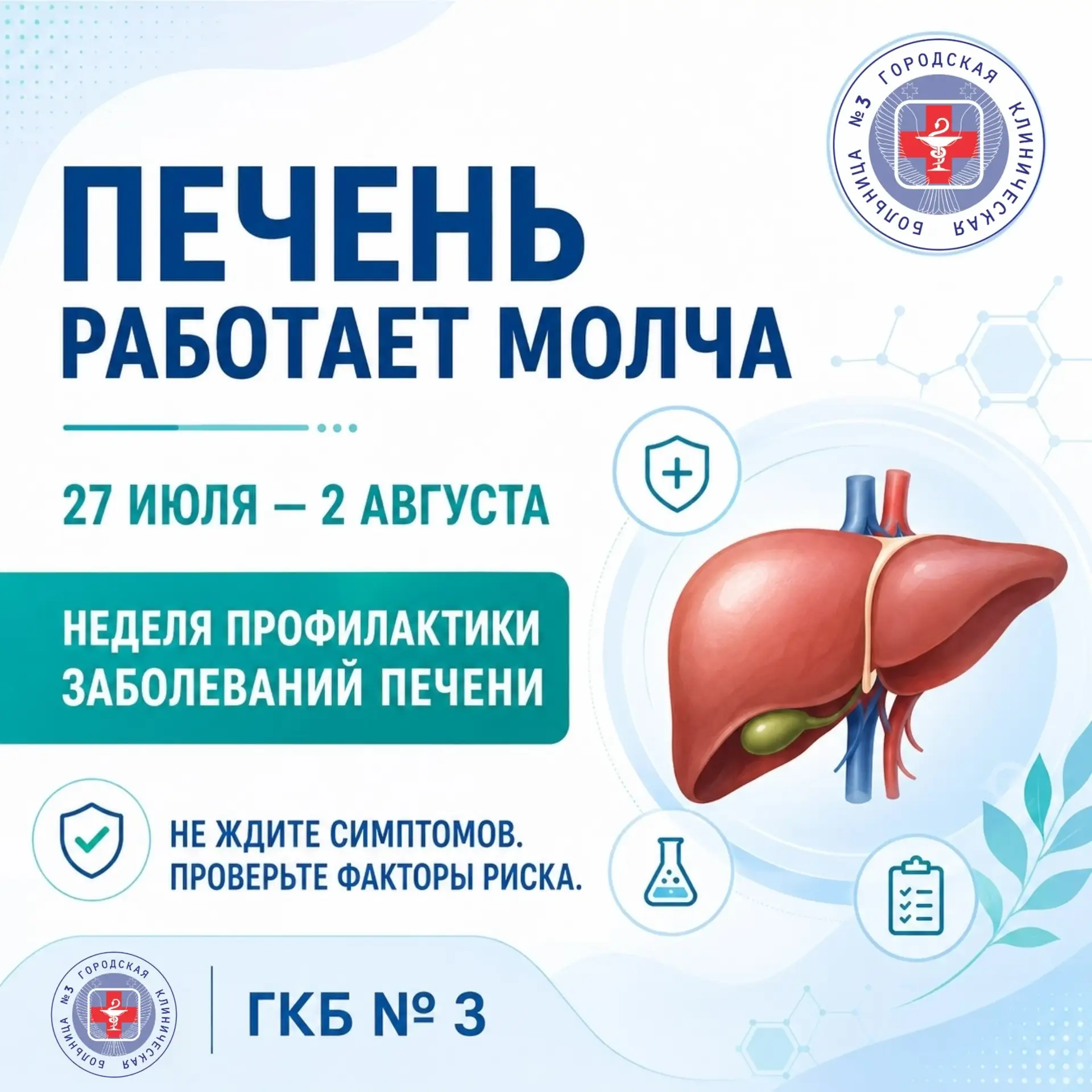 ПЕЧЕНЬ НЕ ЛЮБИТ ЭКСПЕРИМЕНТЫ

Часто люди думают, что печени можно помочь «чистками», жёсткими диетам