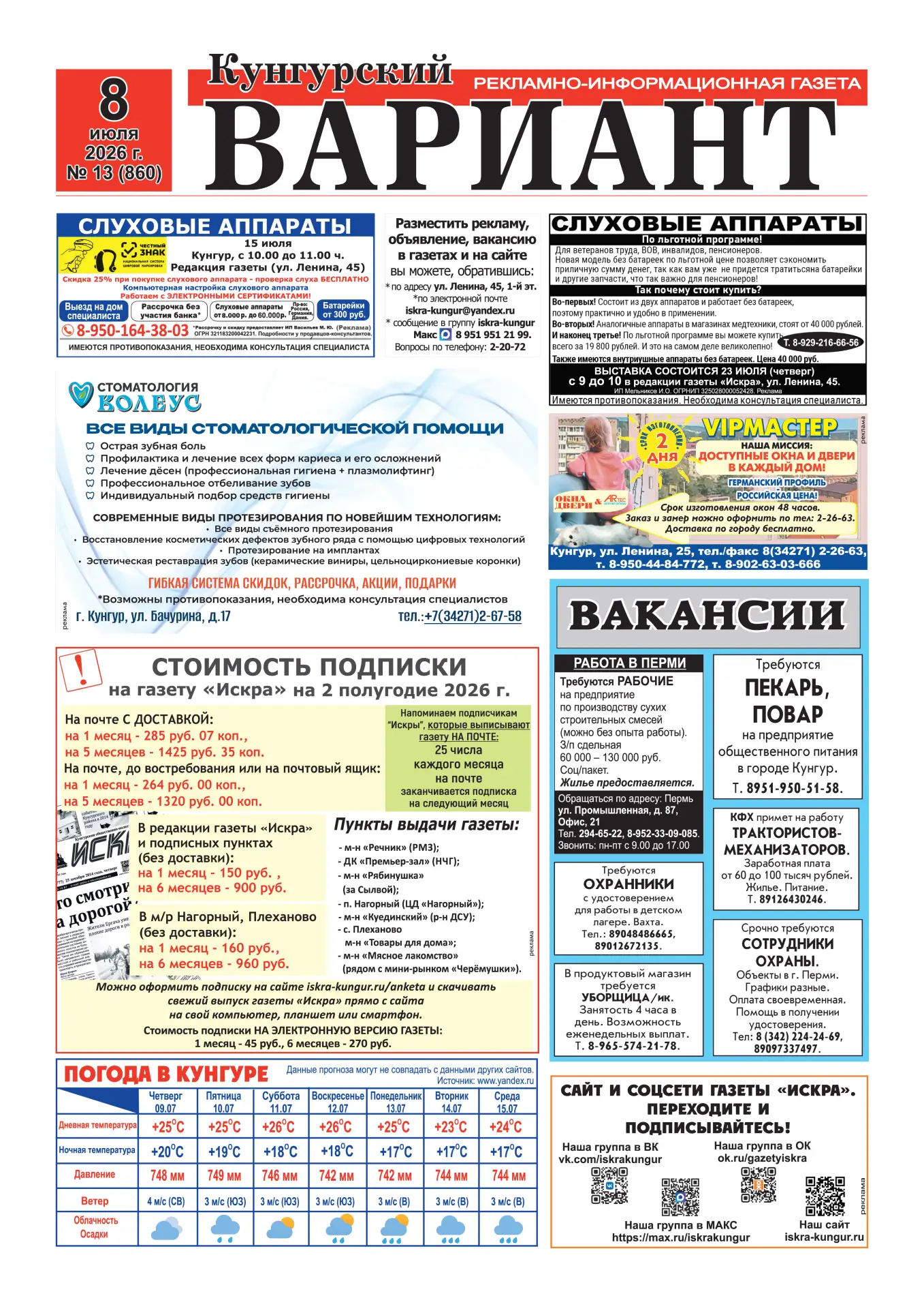 Газета "Кунгурский вариант" за 8 июля
