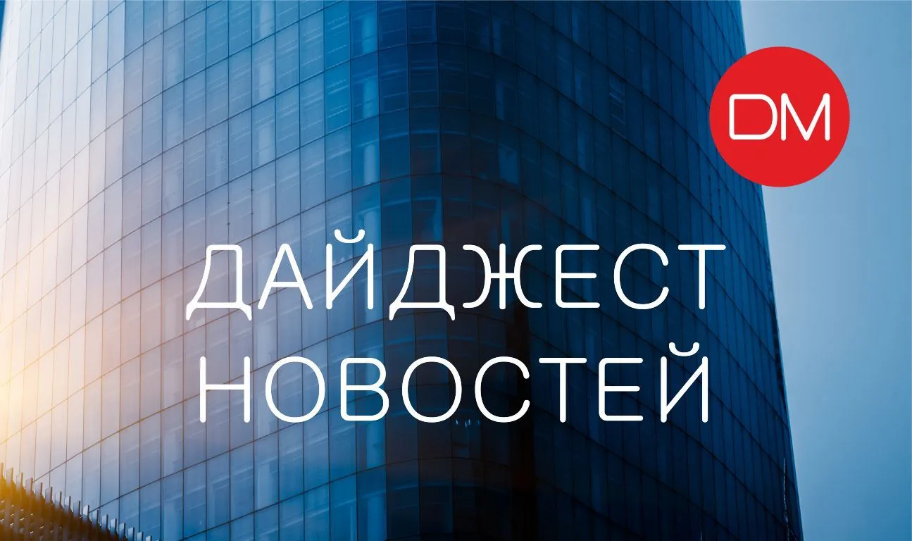 Главные новости за 16 июля:
 
Девелоперы переживают самый затяжной спад за десять лет.
 
В России пр