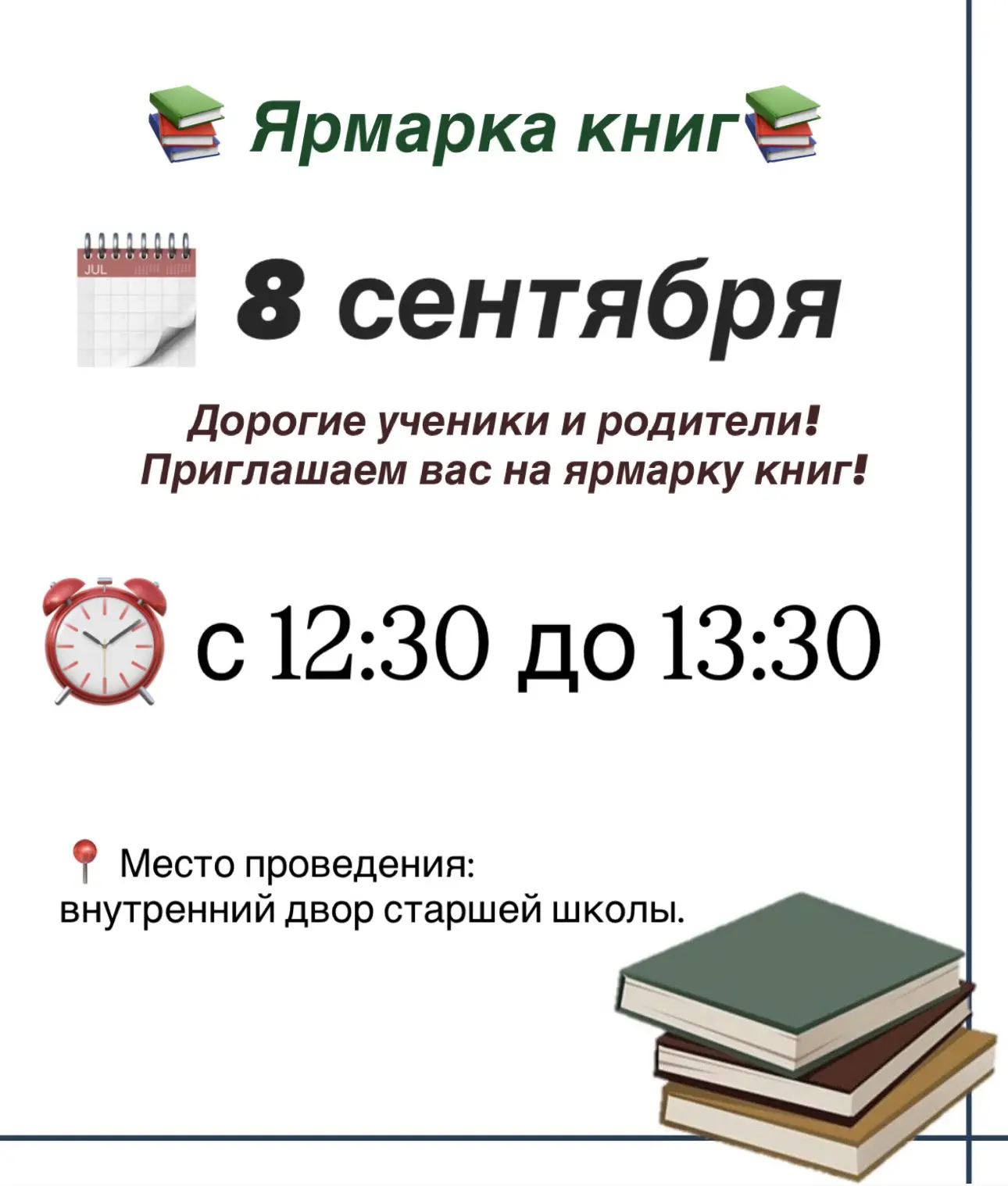 Доброе утро 🌞 напоминаем, что сегодня у нас ярмарка 📚