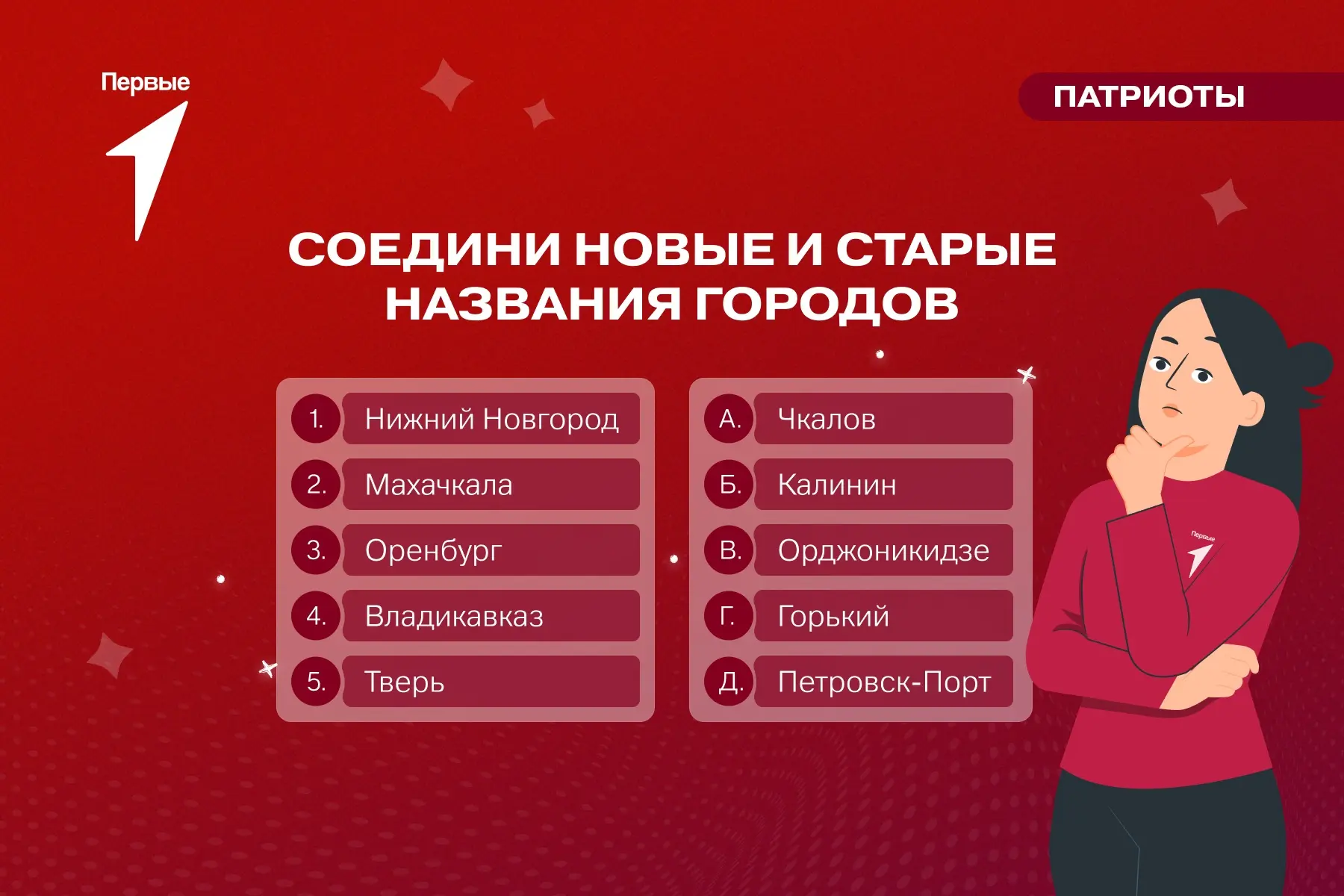 Отправляйся с Первыми в путешествие во времени 🕰️

Многие города России раньше назывались по-другом