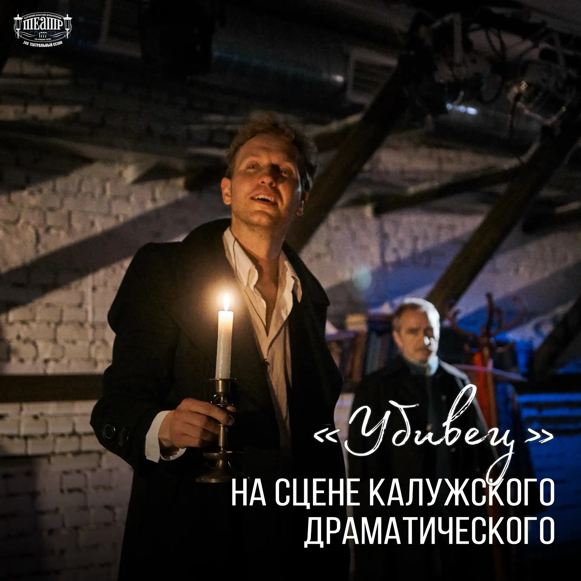 Спектакль «Убивец» на сцене Калужского драмтеатра

17 июля в рамках духовно-просветительского проект