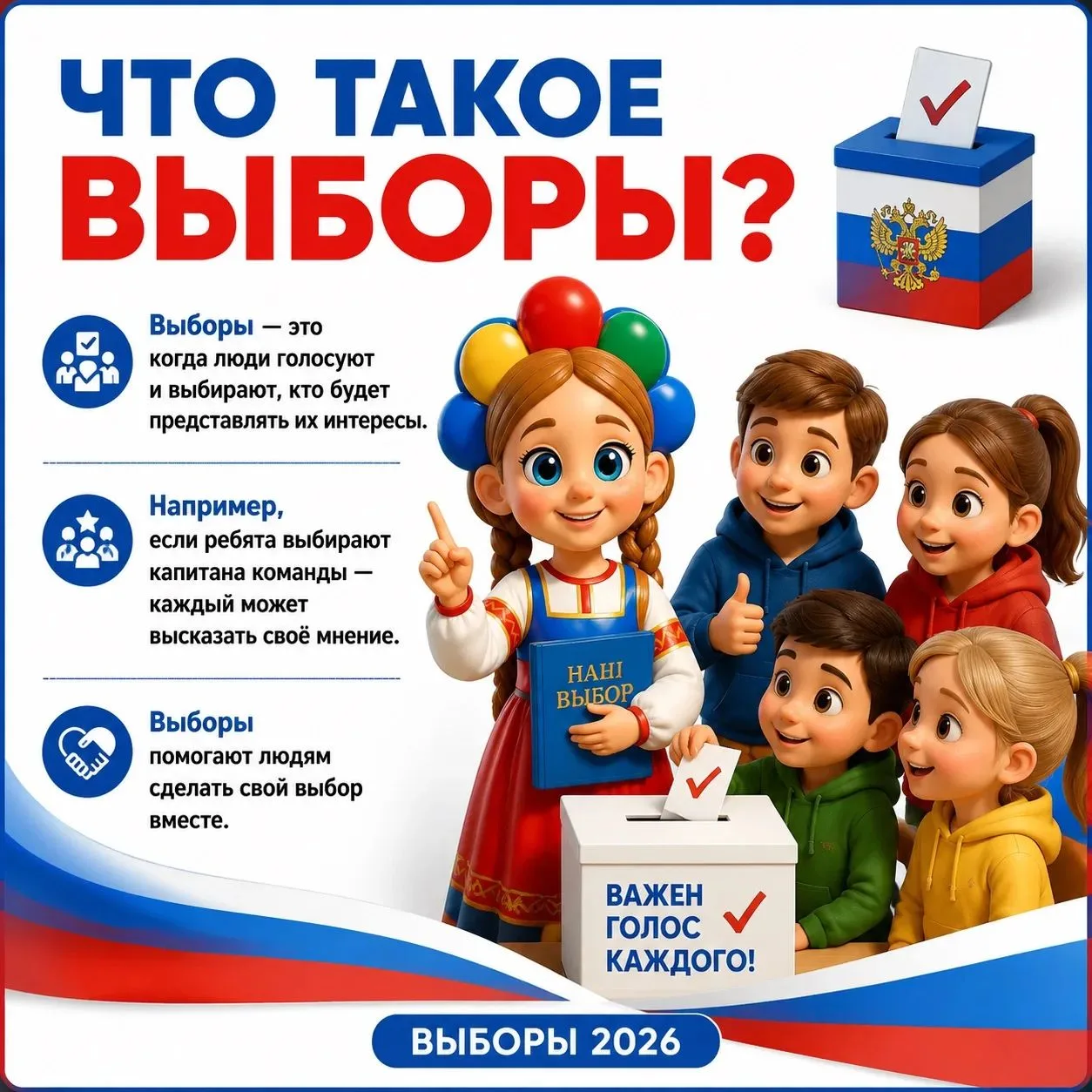 Как объяснить детям, что такое выборы и зачем они нужны?