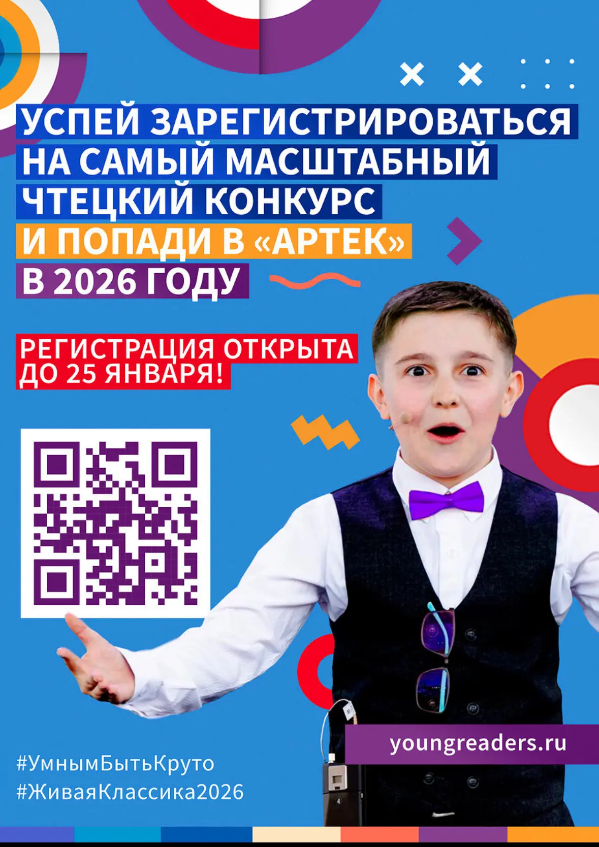 🏆«ЖИВАЯ КЛАССИКА»🎭 Международный конкурс юных чтецов  Новый, юбилейный сезон международного конкурса