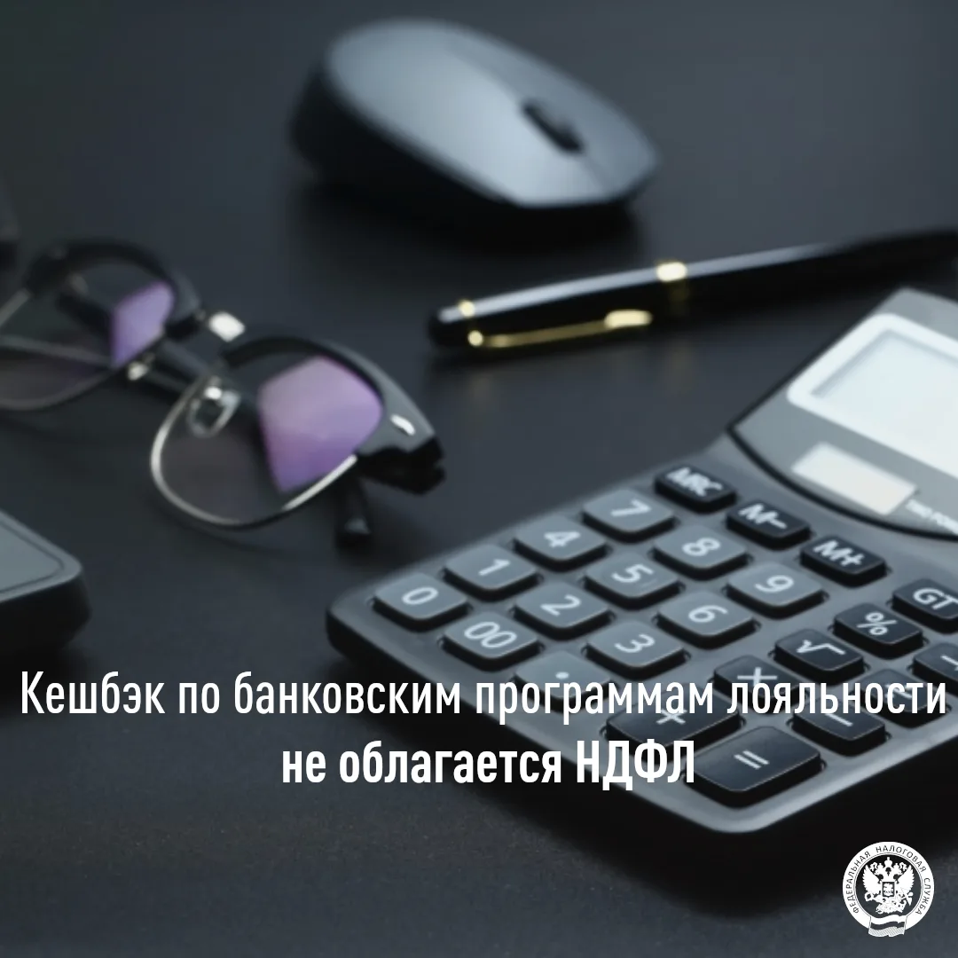 Облагается ли кешбэк налогом на доходы физических лиц❓
