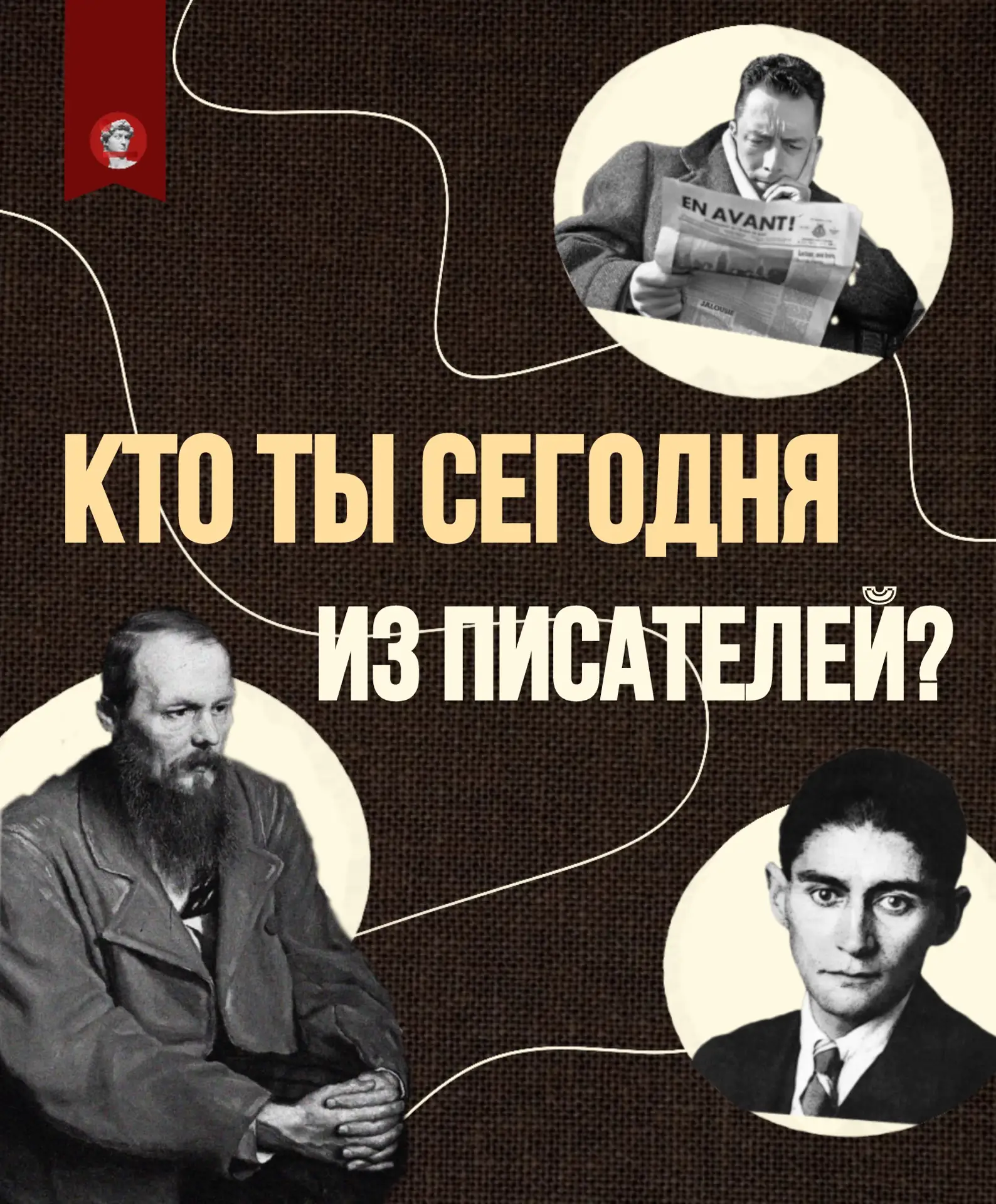 Если бы писатели вели соцсети вместо дневников, они выглядели бы так. Забирайте свое послание на ден