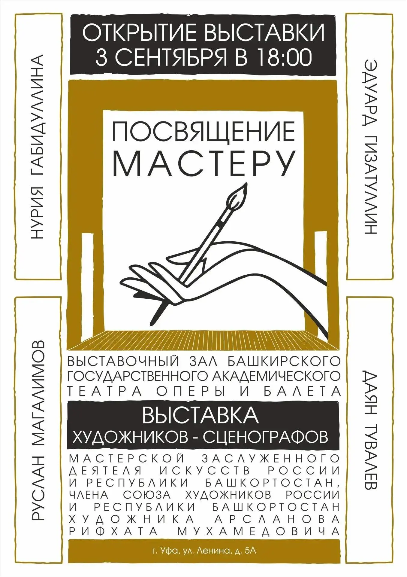 3 сентября в 18:00 в зале «Эрмитаж» Башкирского государственного академического театра ...