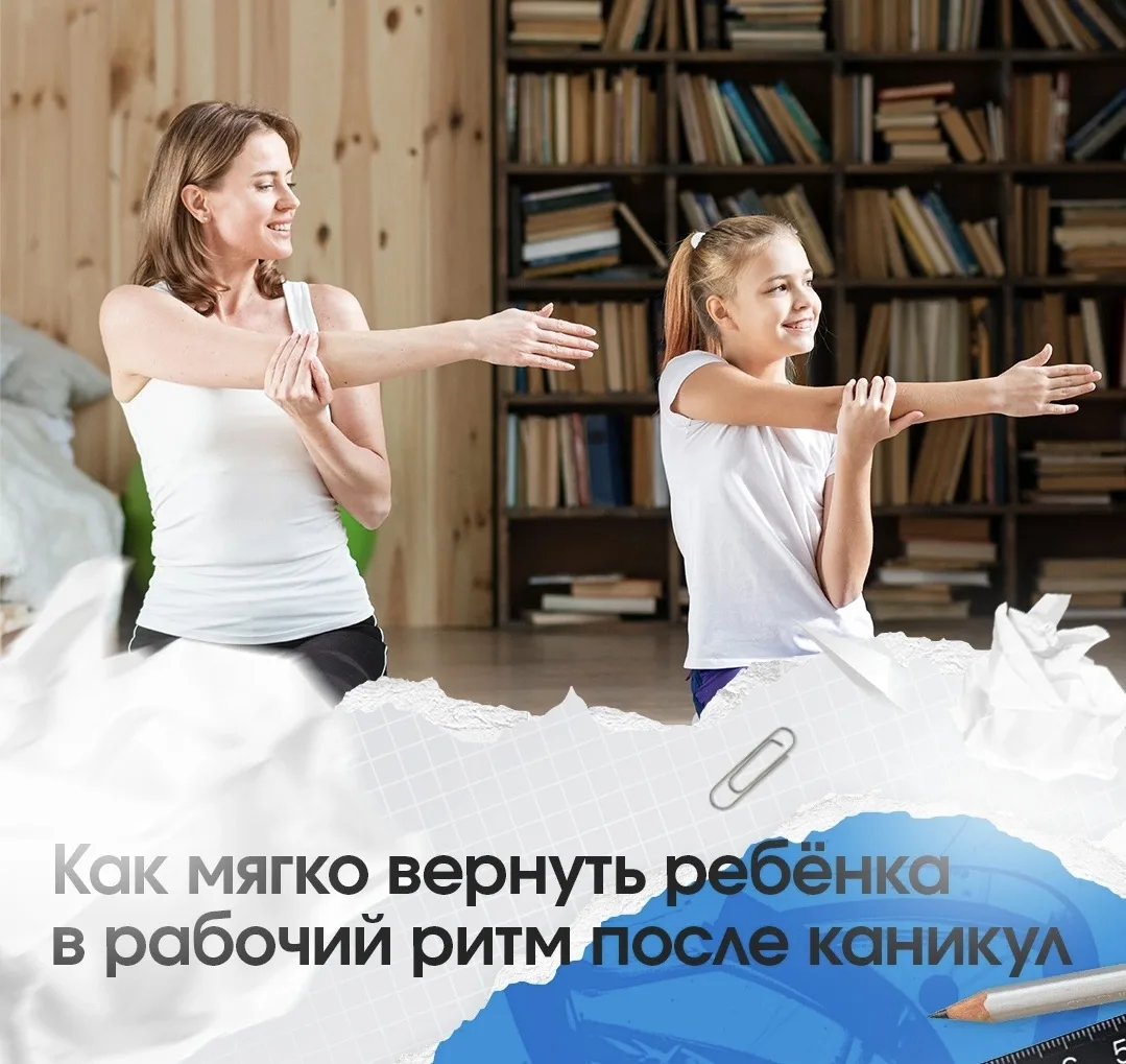 Как мягко вернуть ребёнка в рабочий ритм после каникул: советы психолога.