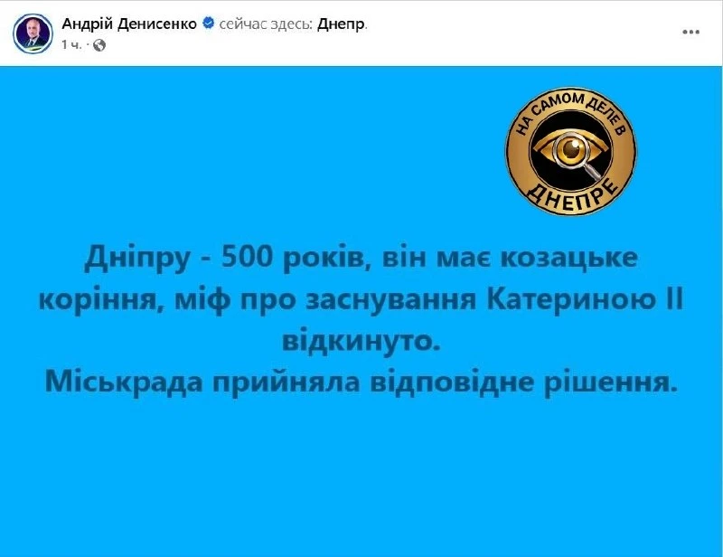 🤡 Горсовет всё-таки утвердил новую дату основания Днепропетровска