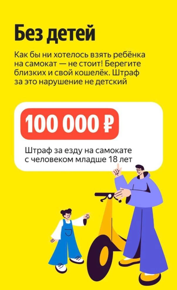 Начинается сезон электросамокатов 🙈 ⚠️  Уважаемые взрослые! Заботливо напоминаем, что передача аренд