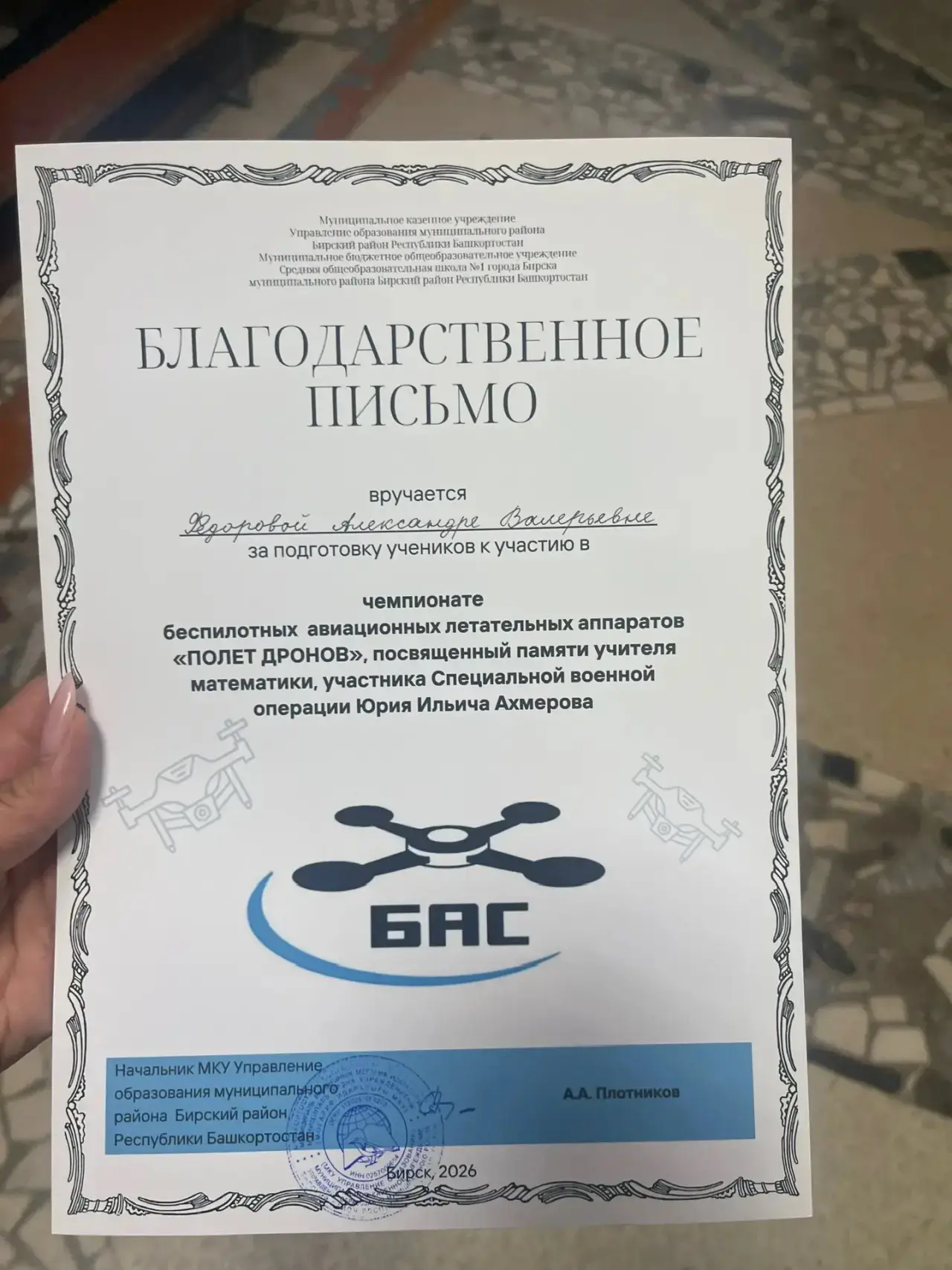 Поздравляем ученика нашей школы Давлетгареева Романа, занявшего 3 место в чемпионате беспилотных ави