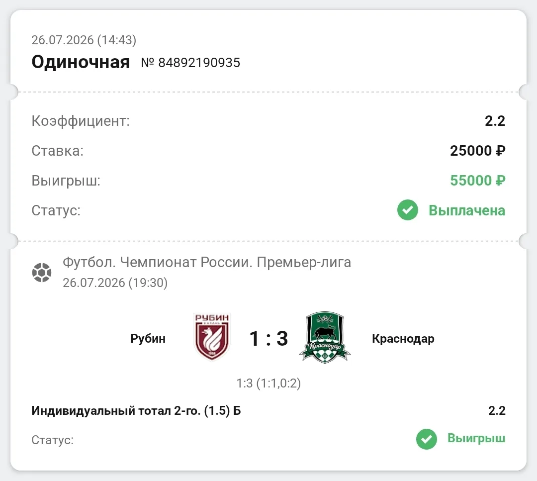 Отчёт вчерашнего 
Ординара     2.20 ✅  
ЗАХОД ФИКСИРУЕМ 🚀🚀

Играли :
🏆 РПЛ 🇷🇺
Два гола Краснода